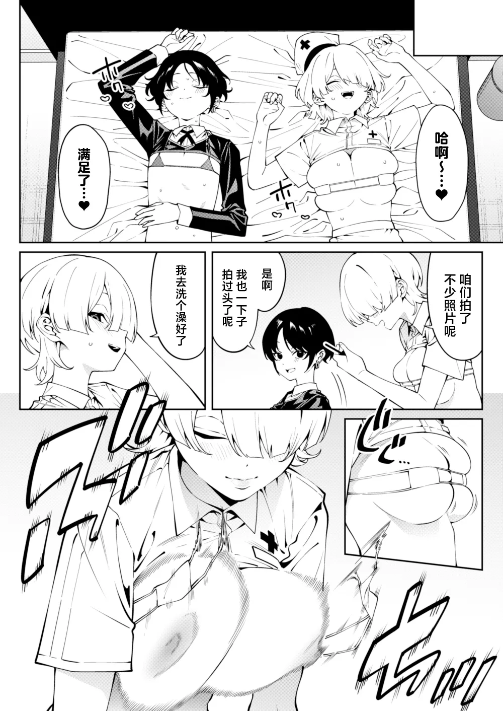 Ore no Himitsu ni Fureru Yubi. - Page 17