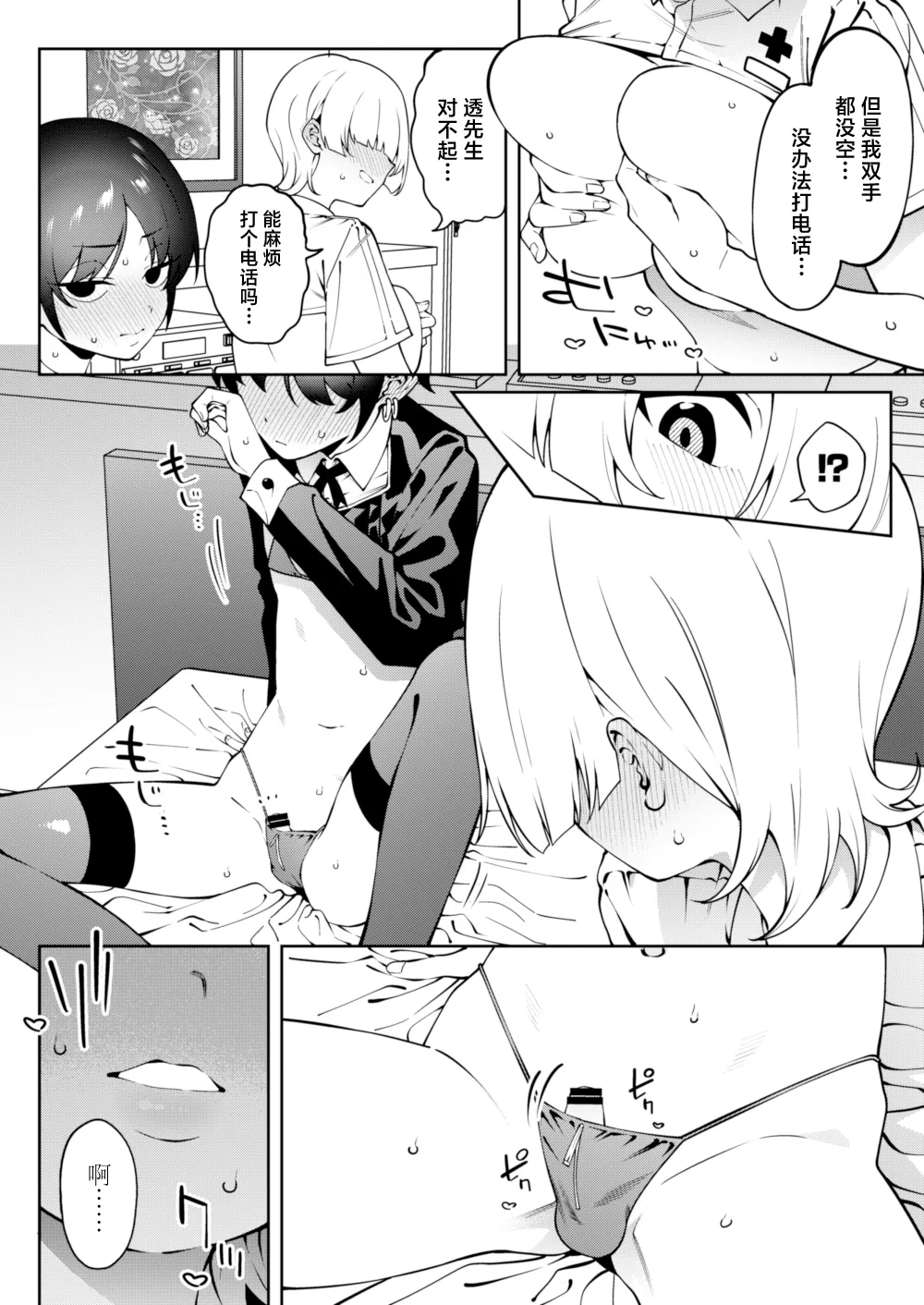 Ore no Himitsu ni Fureru Yubi. - Page 19