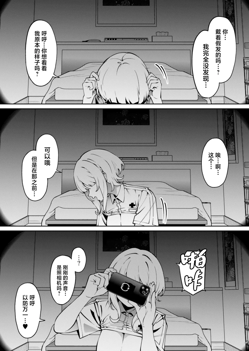 Ore no Himitsu ni Fureru Yubi. - Page 29