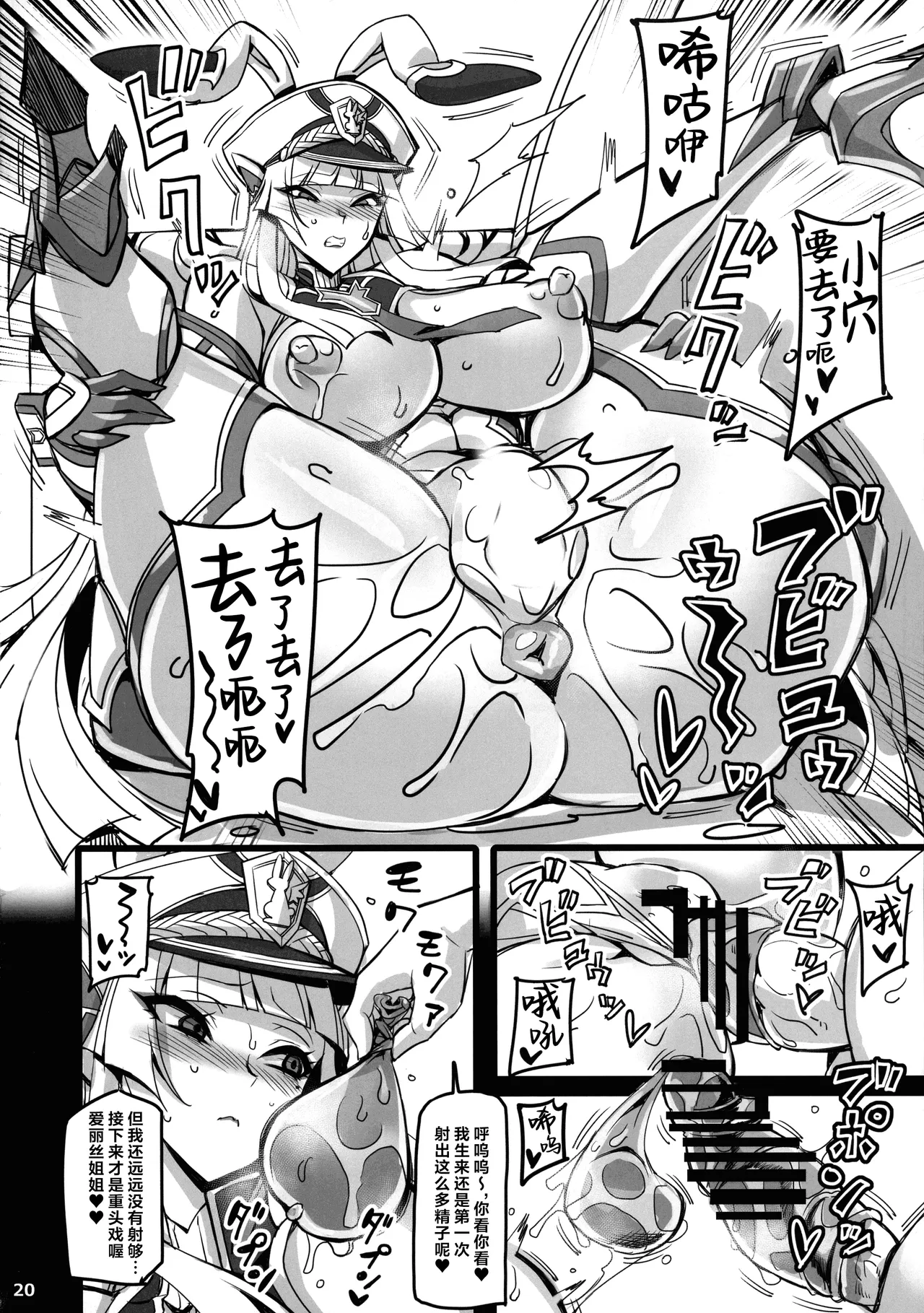 Silver Rabbit Iris VS Kusogaki Kaijin NTR Sennou Hen | 银兔神装爱丽丝VS臭小鬼怪人NTR洗脑篇 - Page 21