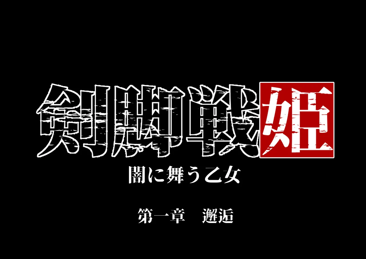 [Random] Kenkyaku Senki Hime Ayaka~Nerawareta otome no mi ashi~vol.01 [Chinese] page 66 original parody - tickling tentacles hentai manga - read online free