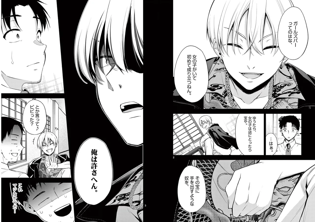 BAR Flowers Volume 1 page 22 - big breasts multi-work series hentai manga - read online free