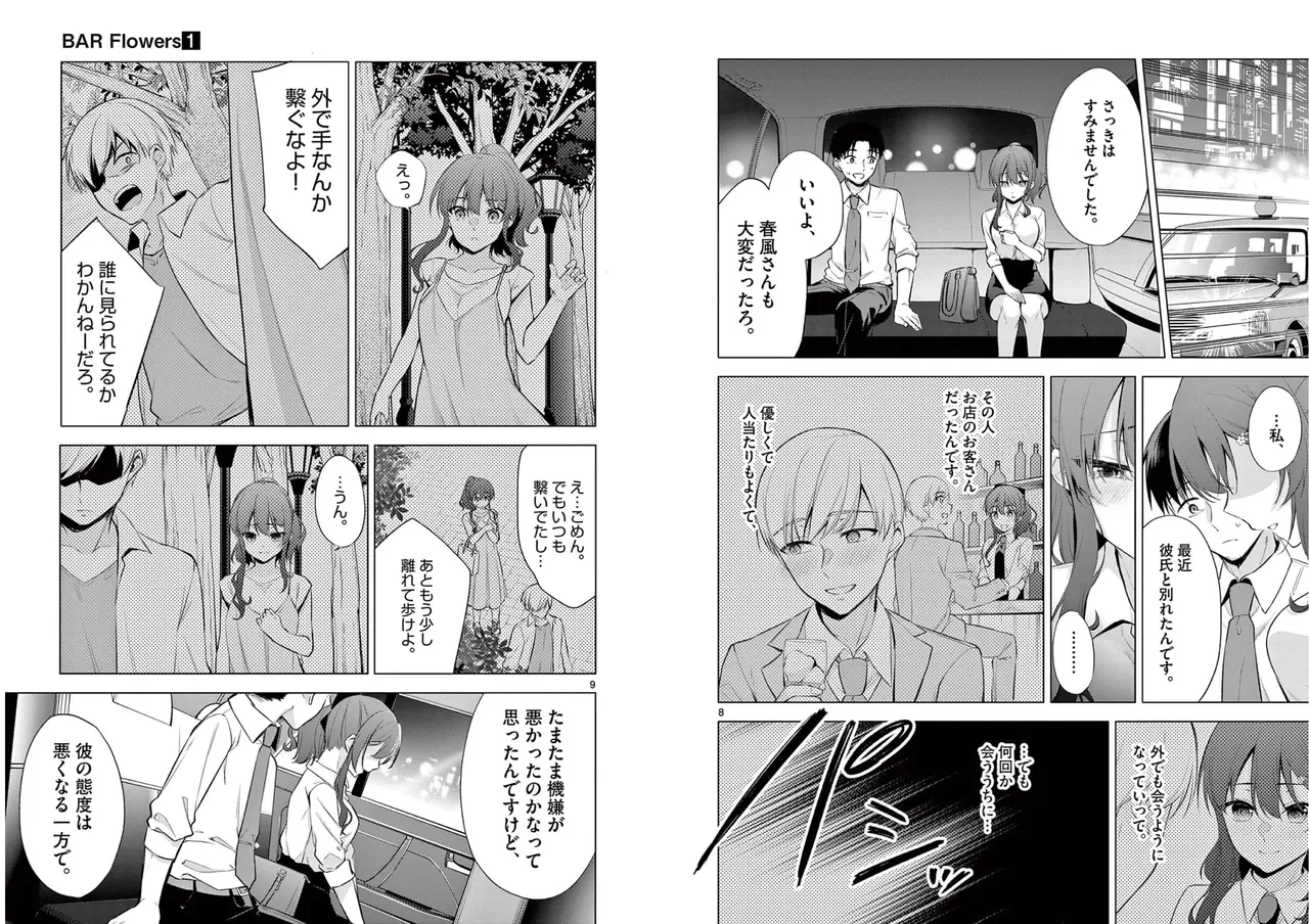 BAR Flowers Volume 1 page 25 - big breasts multi-work series hentai manga - read online free