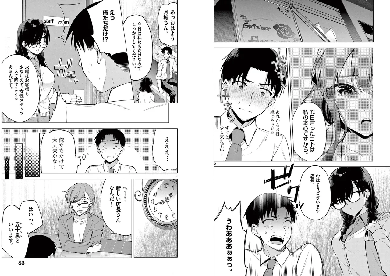 BAR Flowers Volume 1 page 33 - big breasts multi-work series hentai manga - read online free