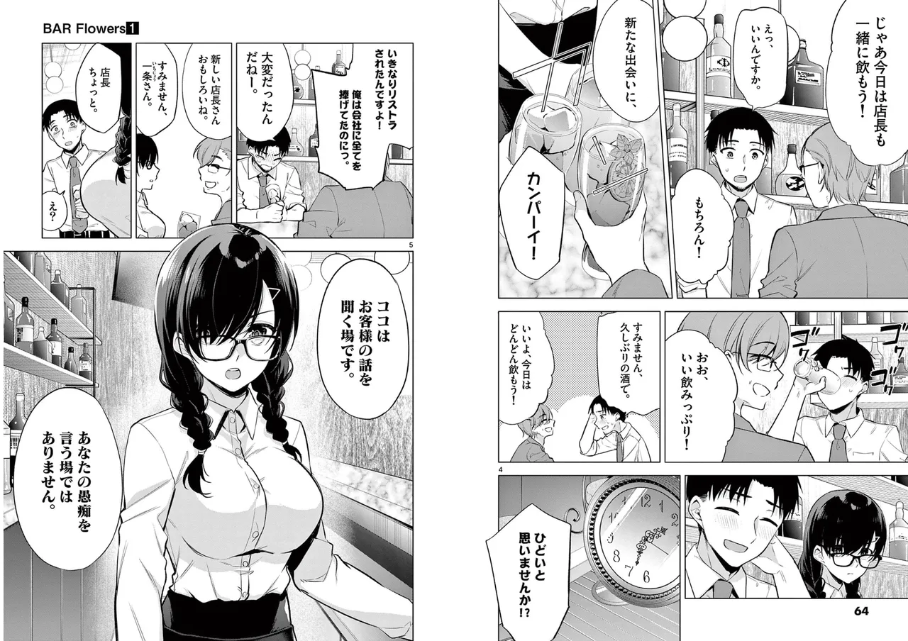 BAR Flowers Volume 1 page 34 - big breasts multi-work series hentai manga - read online free