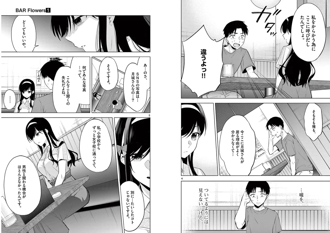 BAR Flowers Volume 1 page 52 - big breasts multi-work series hentai manga - read online free