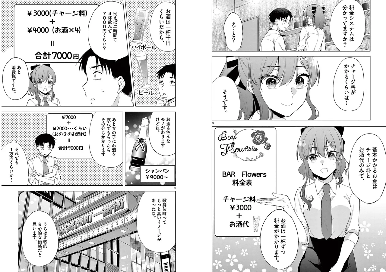 BAR Flowers Volume 1 page 64 - big breasts multi-work series hentai manga - read online free