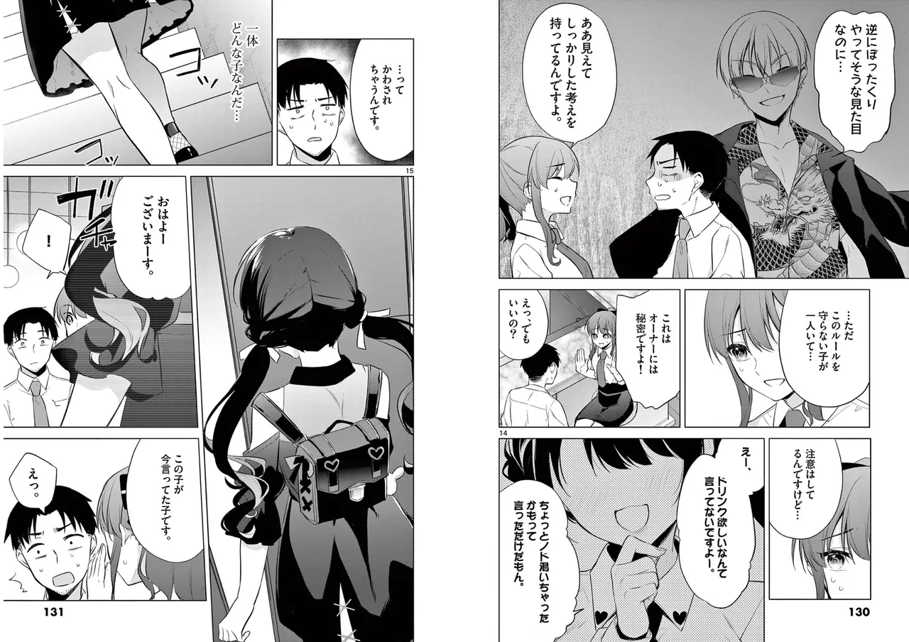 BAR Flowers Volume 1 page 67 - big breasts multi-work series hentai manga - read online free