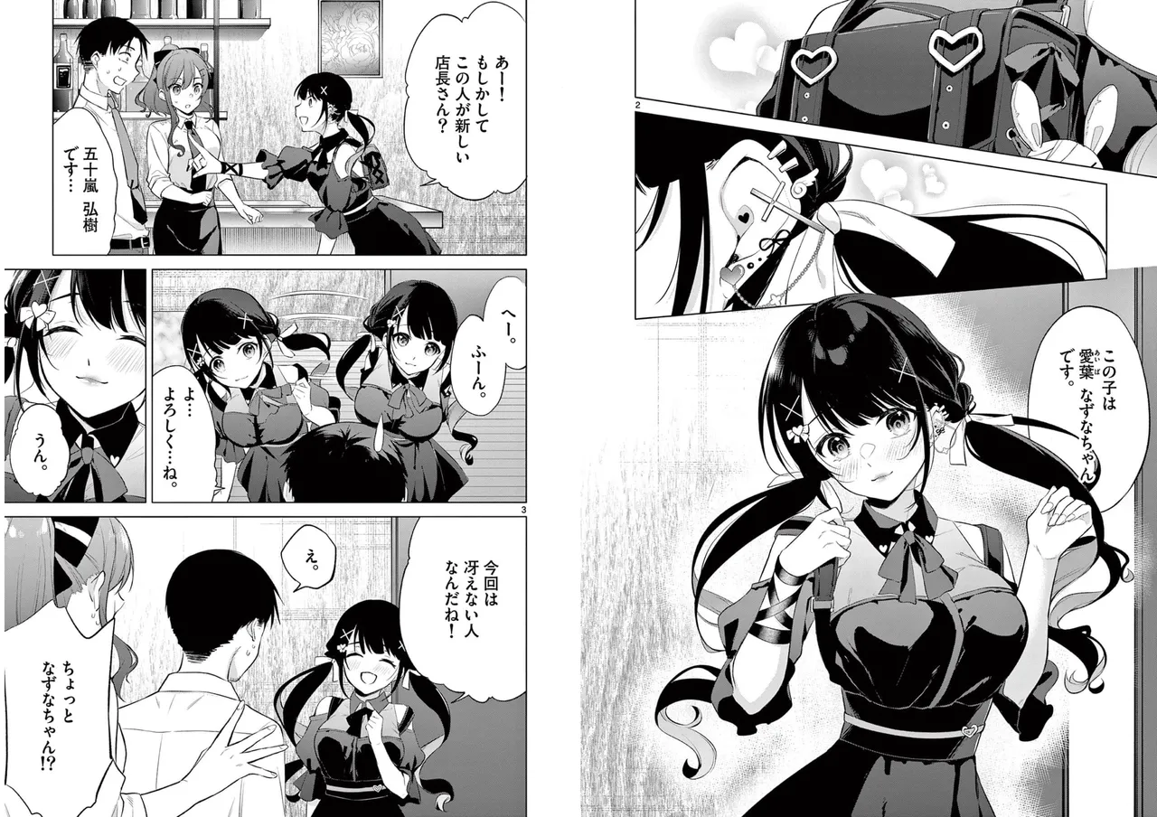 BAR Flowers Volume 1 page 70 - big breasts story arc hentai manga - read online free