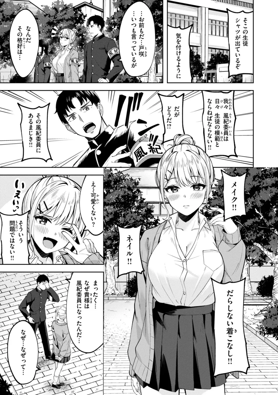 Super Love Power page 105 - nakadashi blindfold hentai manga - read online free