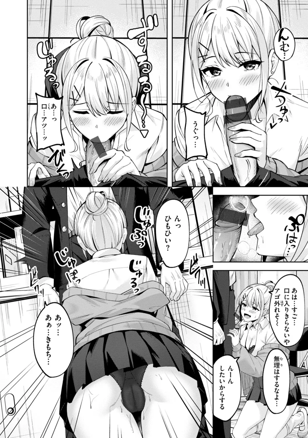 Super Love Power page 118 - nakadashi blindfold hentai manga - read online free