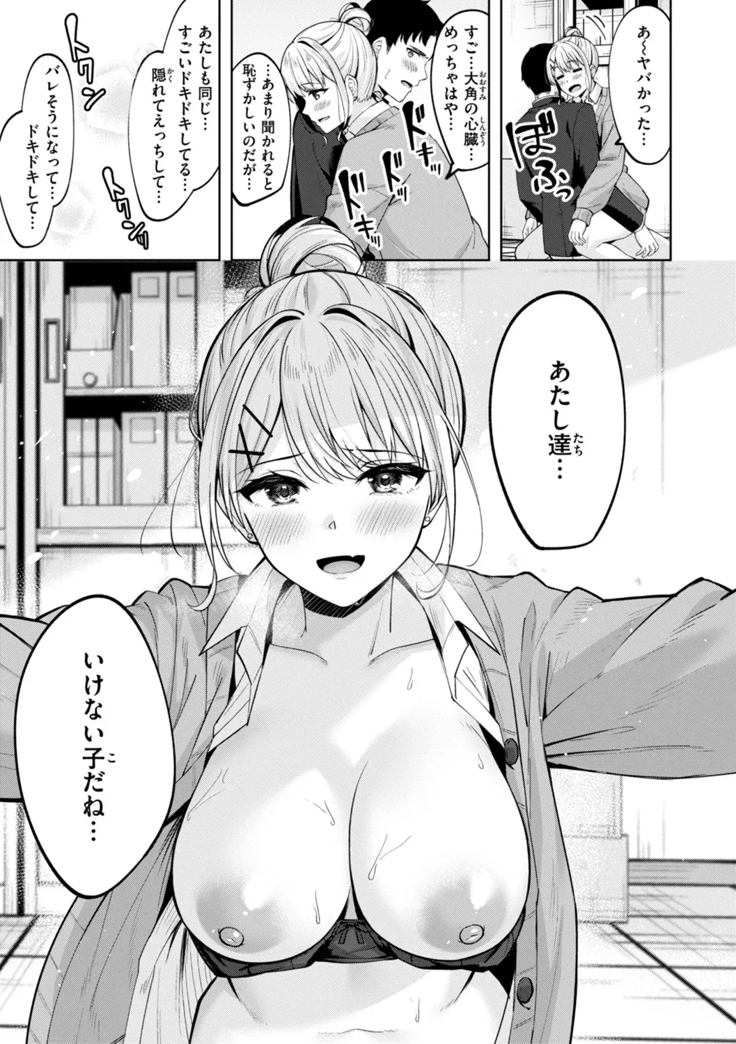 Super Love Power page 125 - nakadashi blindfold hentai manga - read online free