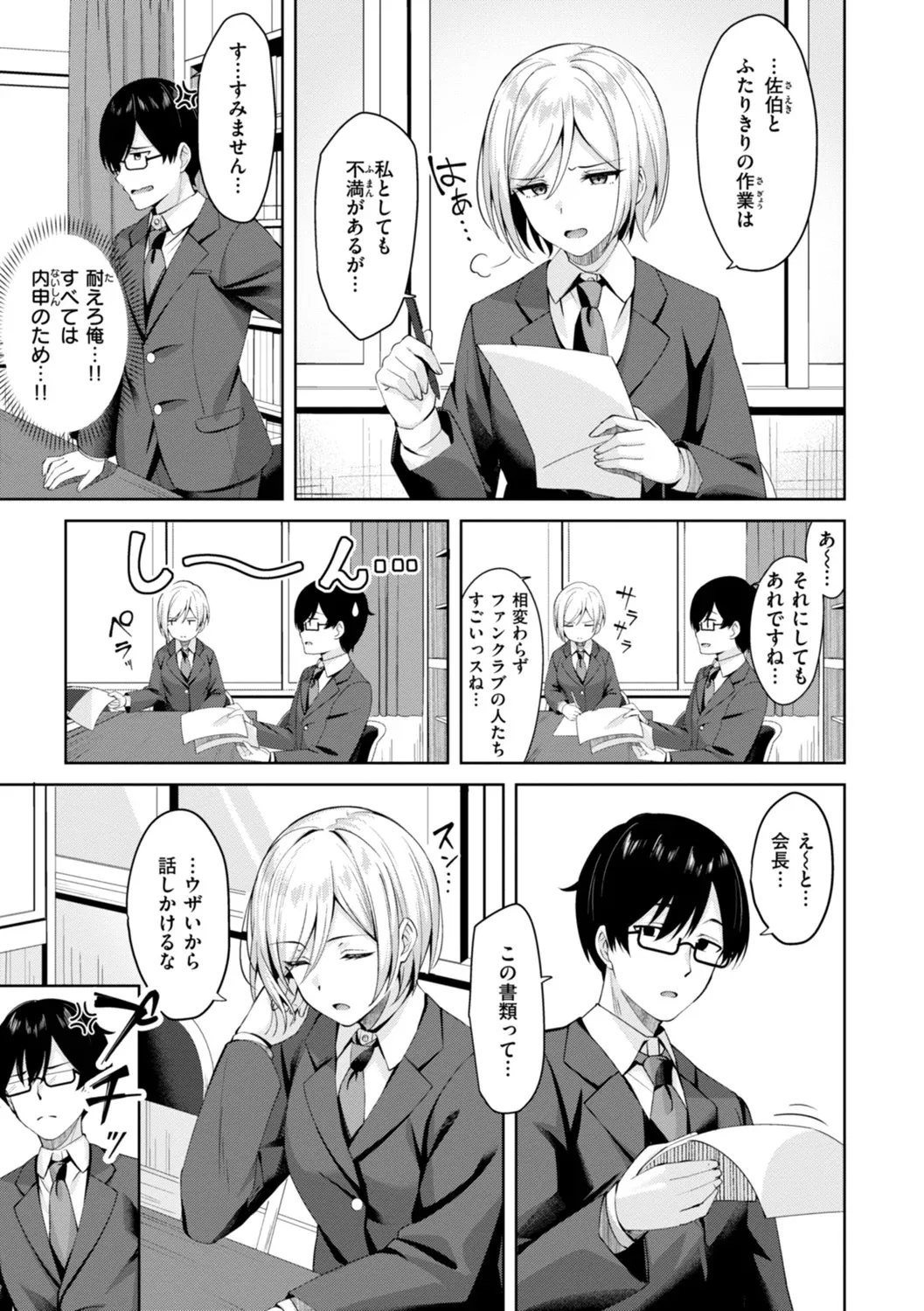 Super Love Power page 135 - nakadashi blindfold hentai manga - read online free