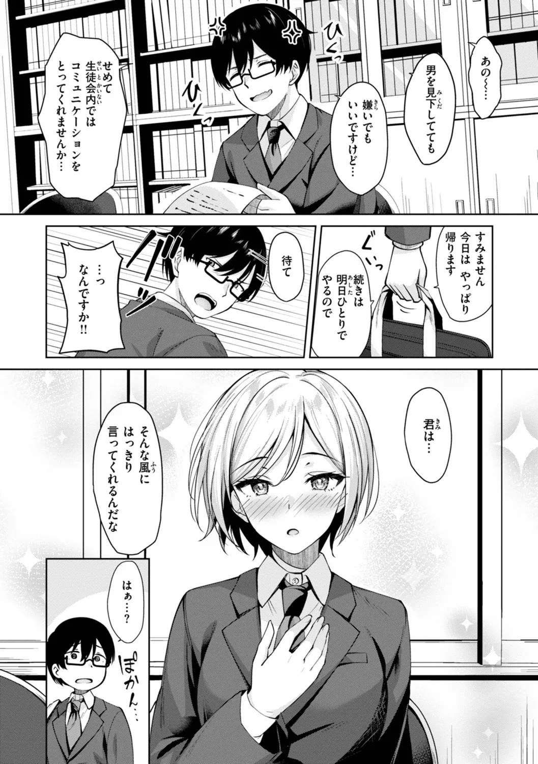 Super Love Power page 136 - nakadashi blindfold hentai manga - read online free