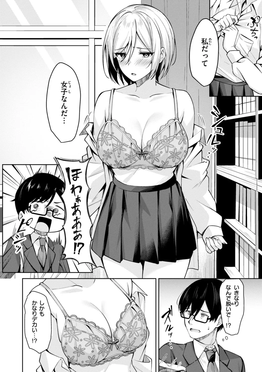 Super Love Power page 138 - nakadashi blindfold hentai manga - read online free