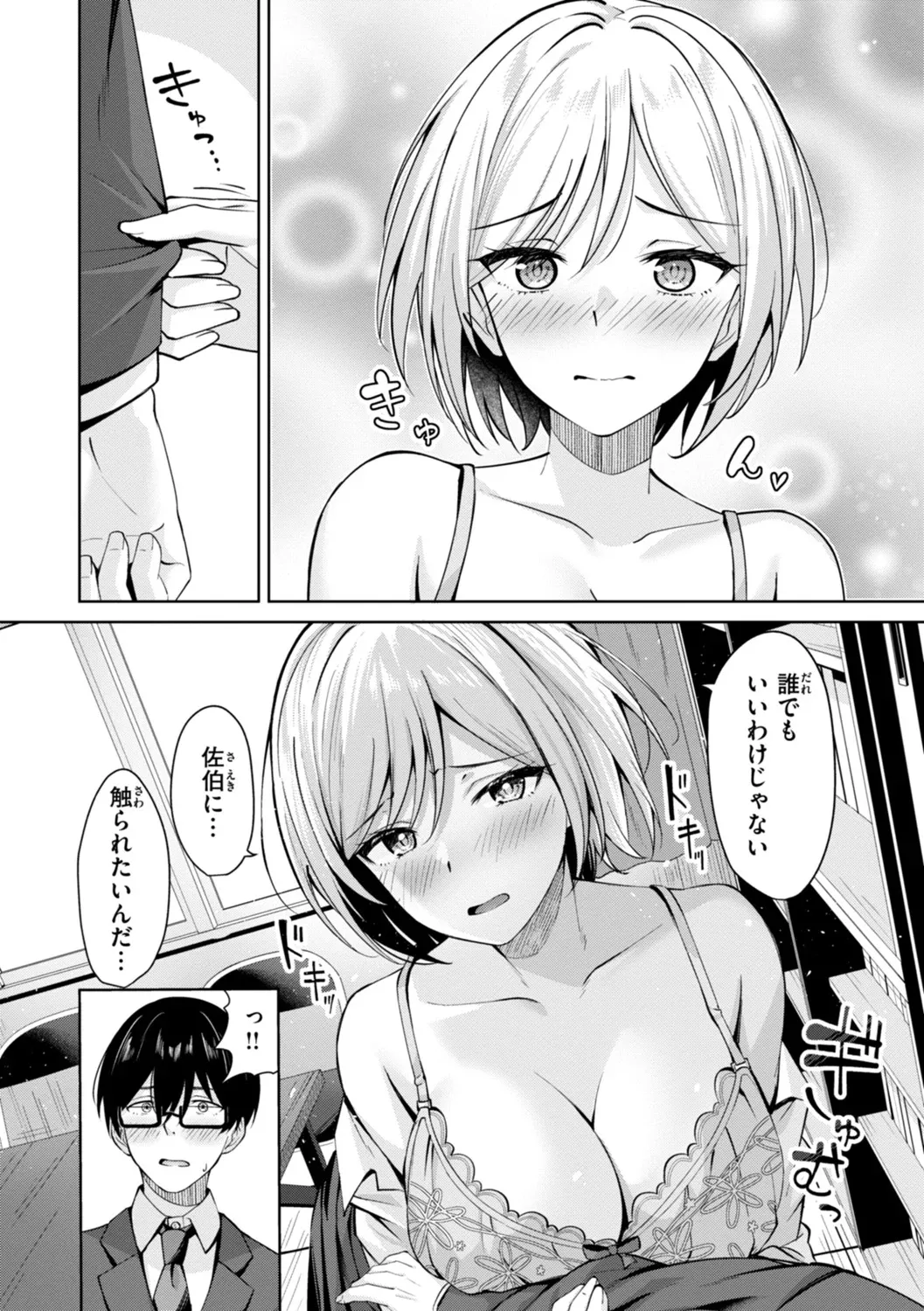 Super Love Power page 140 - nakadashi blindfold hentai manga - read online free