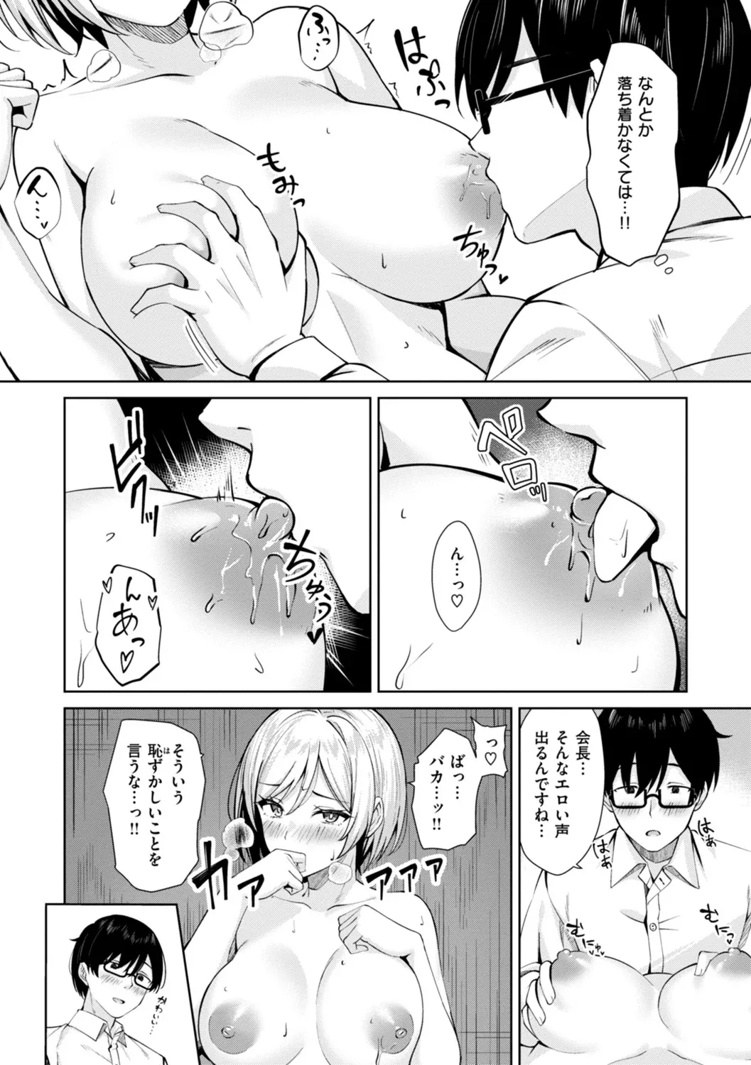 Super Love Power page 152 - nakadashi blindfold hentai manga - read online free