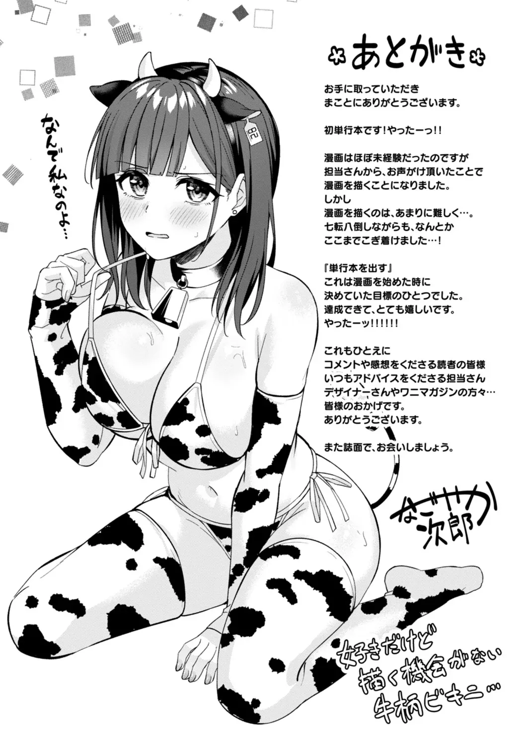 Super Love Power page 161 - nakadashi blindfold hentai manga - read online free