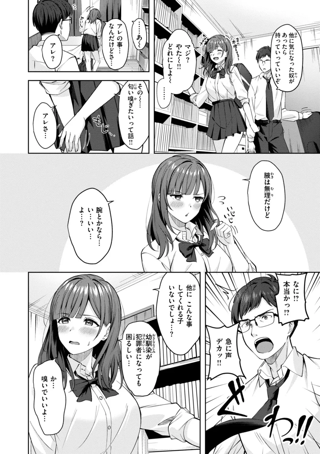 Super Love Power page 60 - nakadashi blindfold hentai manga - read online free