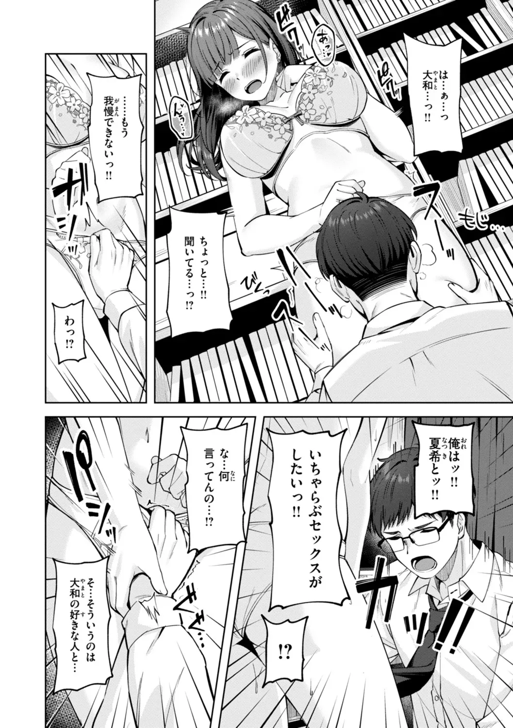 Super Love Power page 68 - nakadashi blindfold hentai manga - read online free