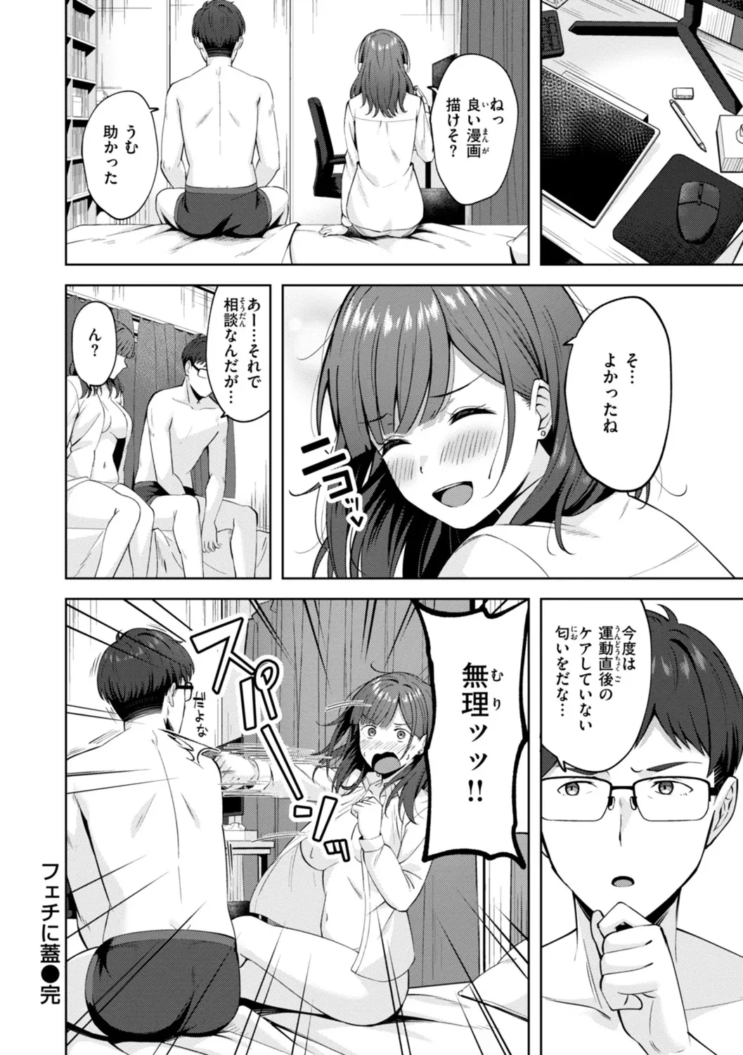 Super Love Power page 78 - handjob big breasts hentai manga - read online free