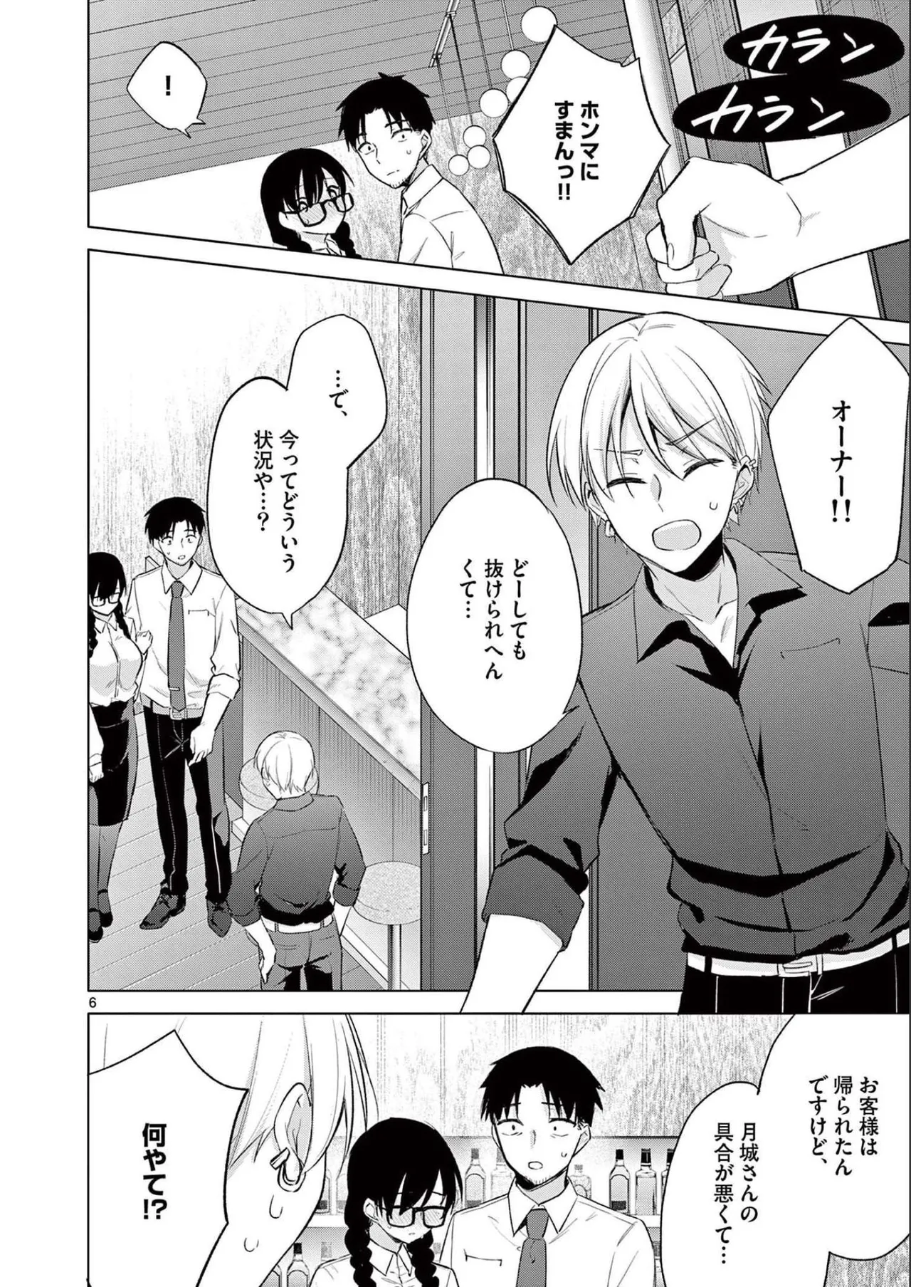 BAR Flowers Volume 2 - Page 10