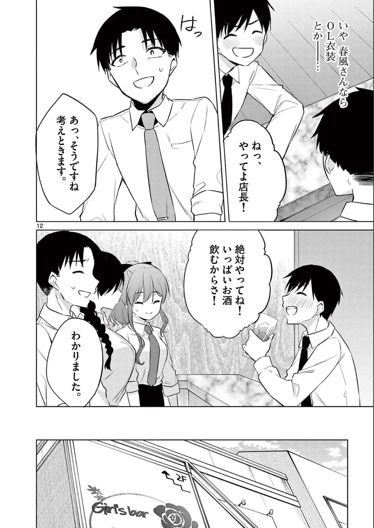 BAR Flowers Volume 2 page 144 - big breasts multi-work series hentai manga - read online free