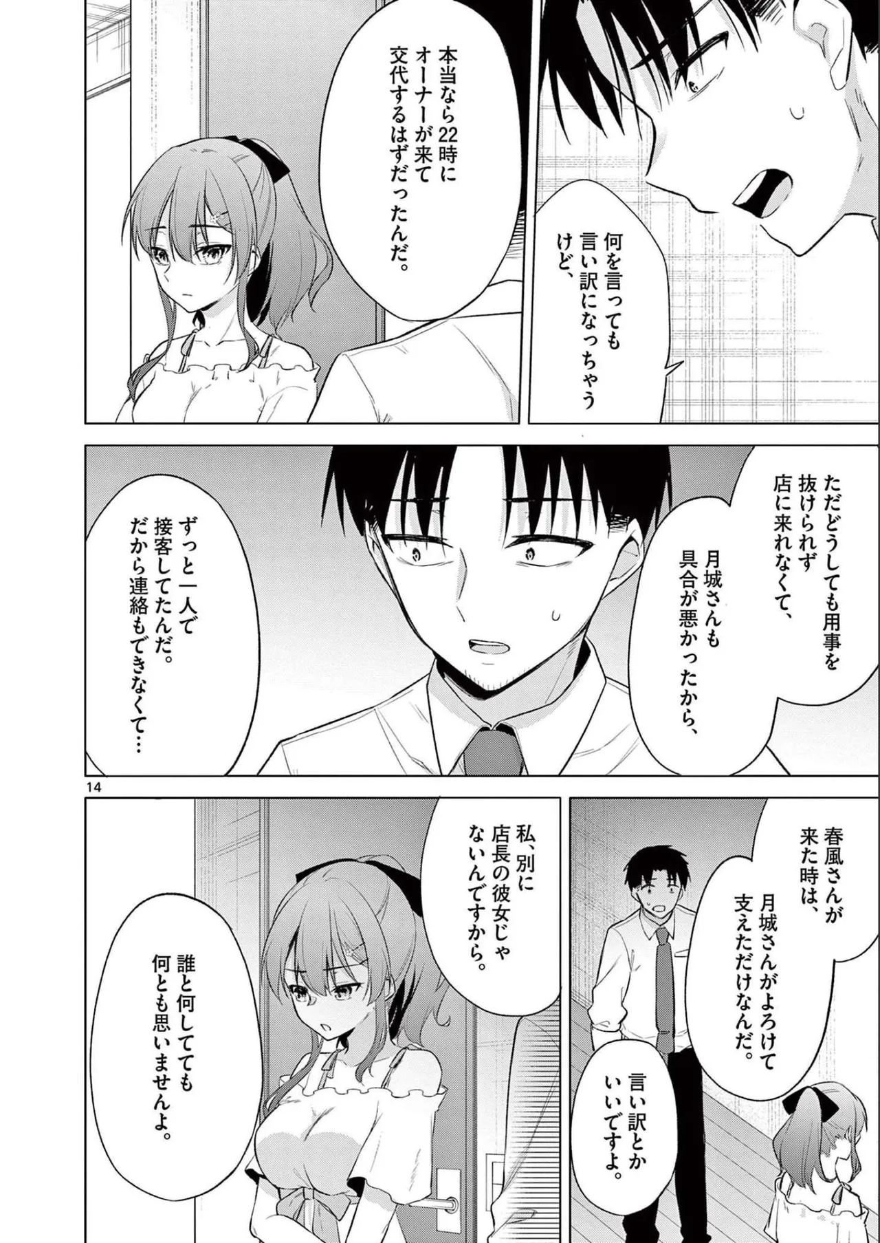 BAR Flowers Volume 2 page 18 - big breasts multi-work series hentai manga - read online free