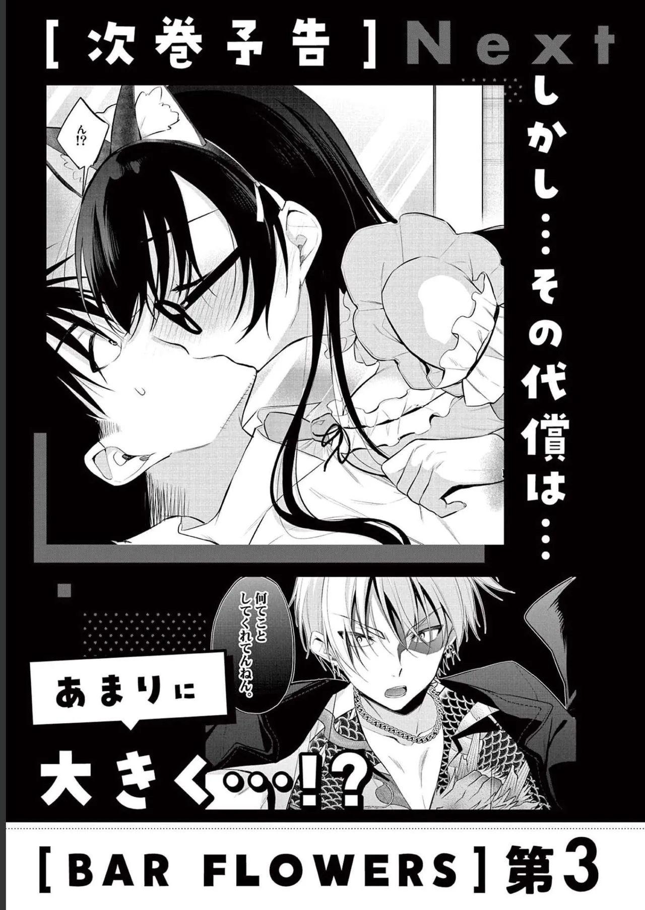 BAR Flowers Volume 2 page 193 - big breasts multi-work series hentai manga - read online free