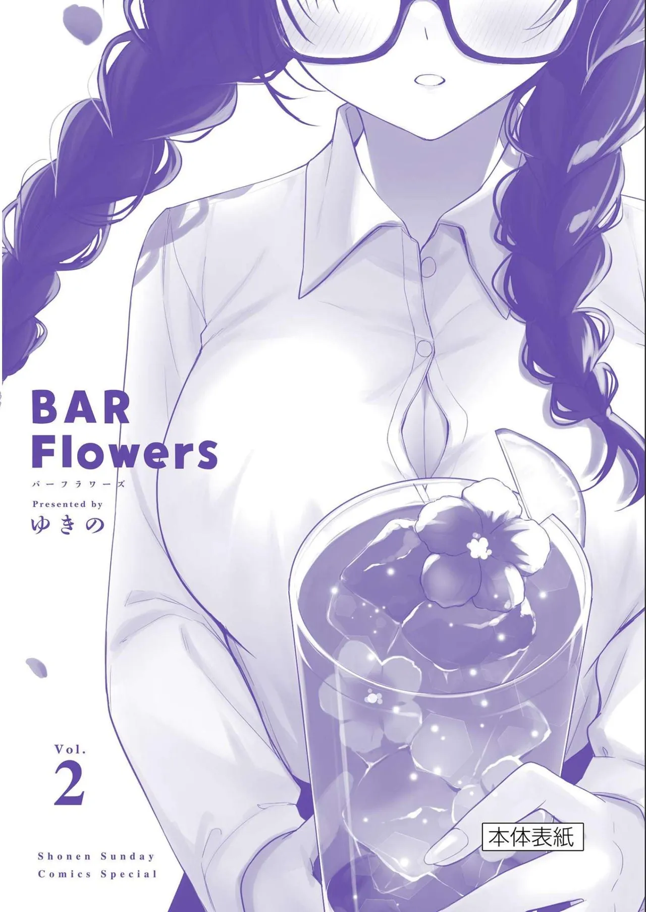BAR Flowers Volume 2 - Page 196