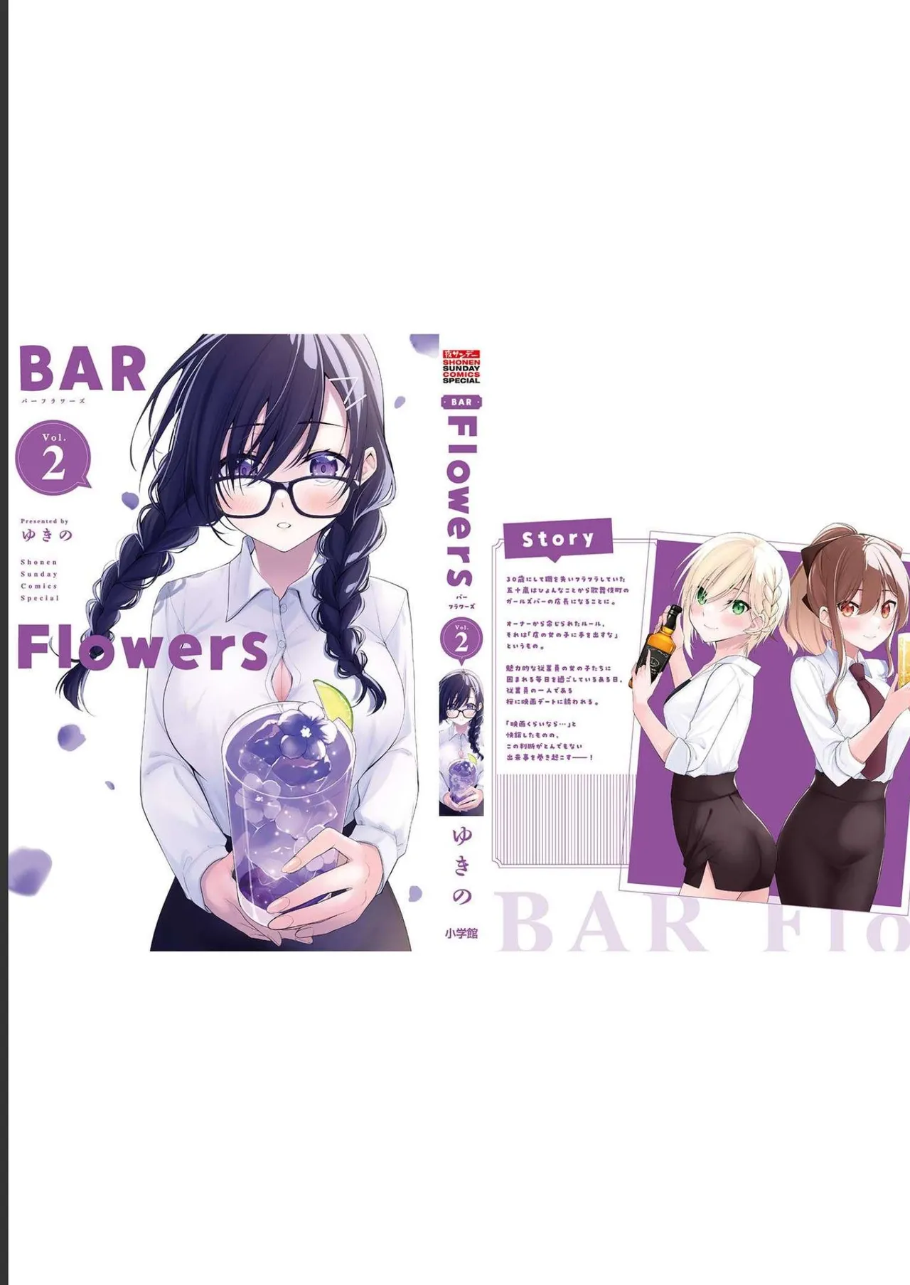 BAR Flowers Volume 2 page 199 - big breasts story arc hentai manga - read online free