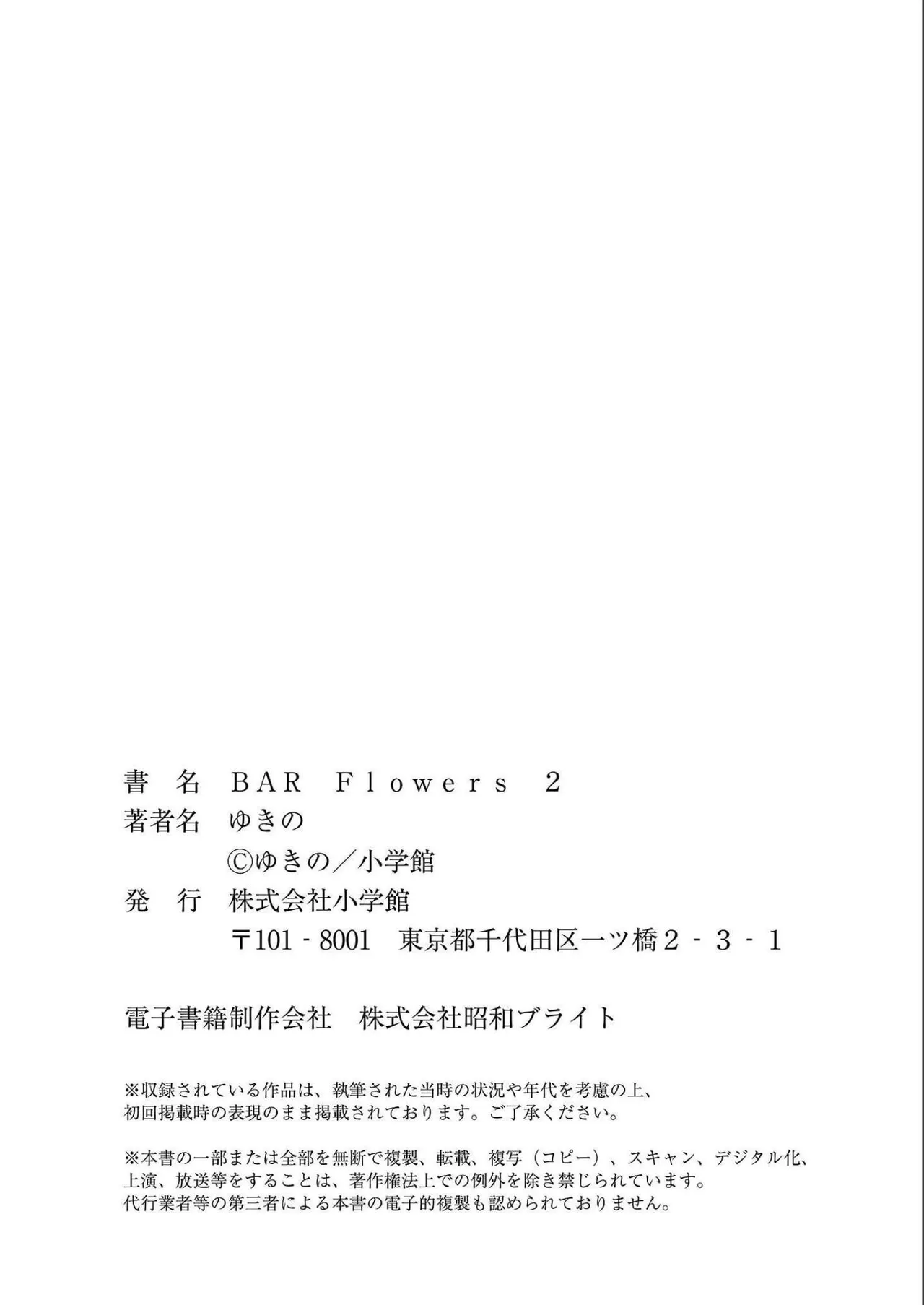 BAR Flowers Volume 2 - Page 202