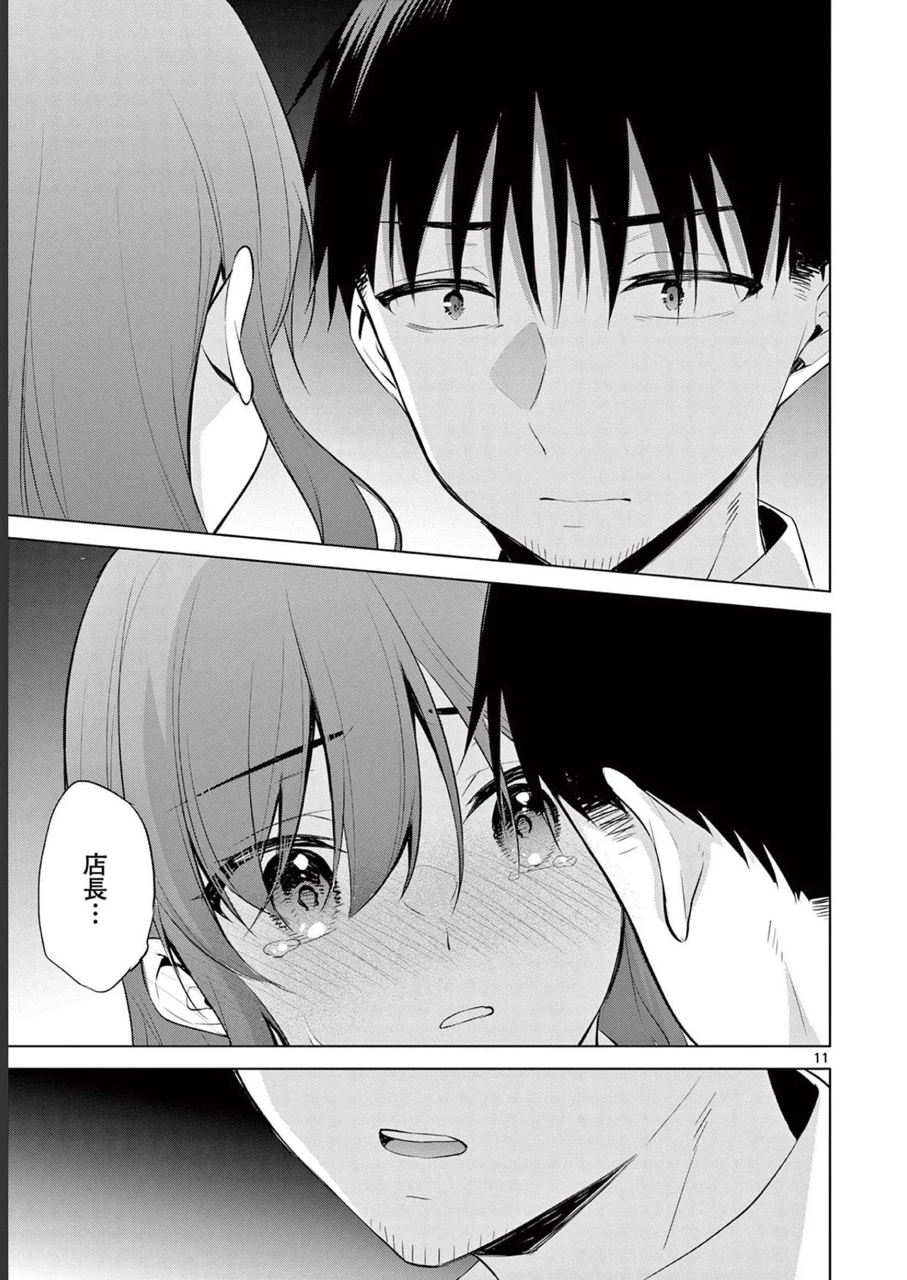 BAR Flowers Volume 2 - Page 51