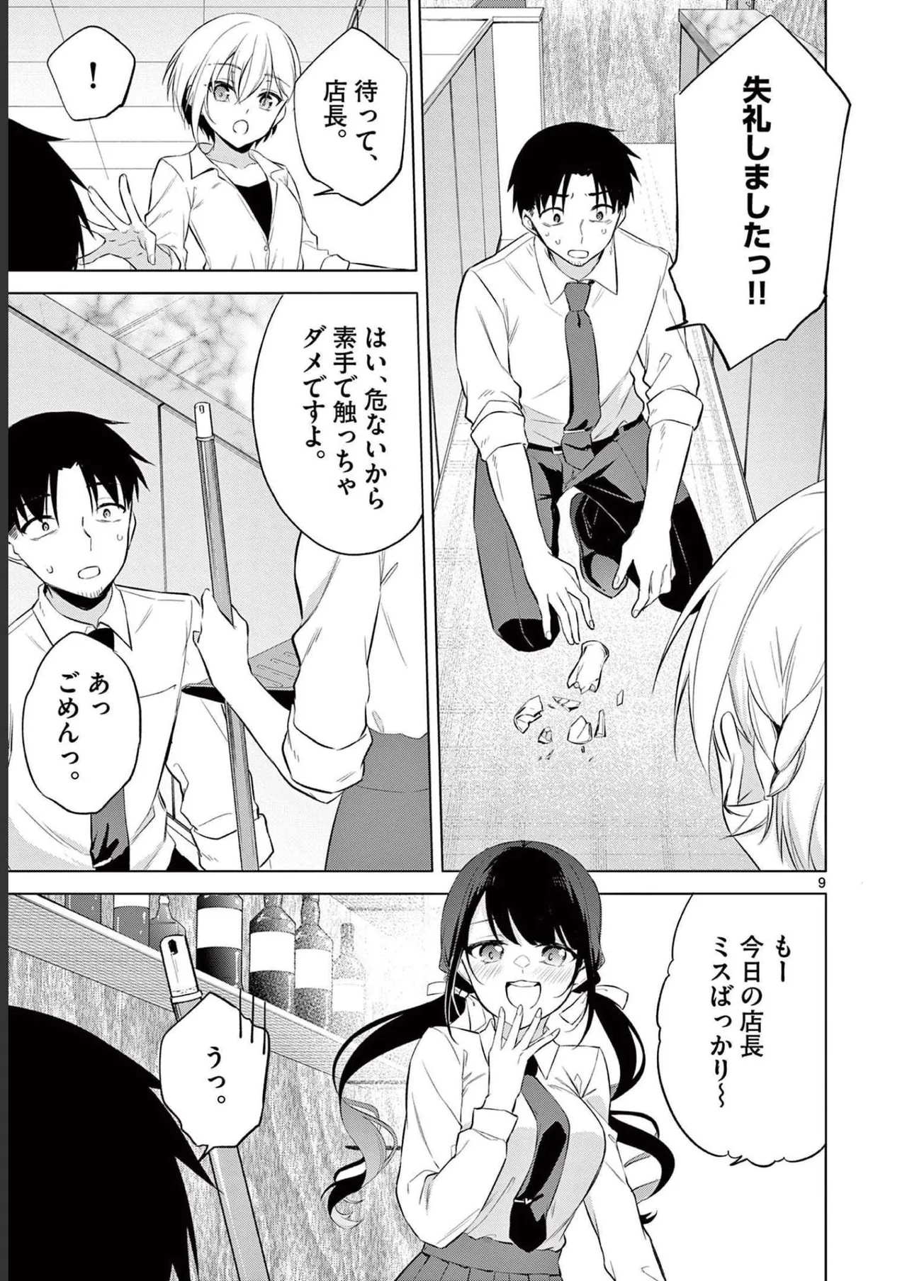 BAR Flowers Volume 2 - Page 67