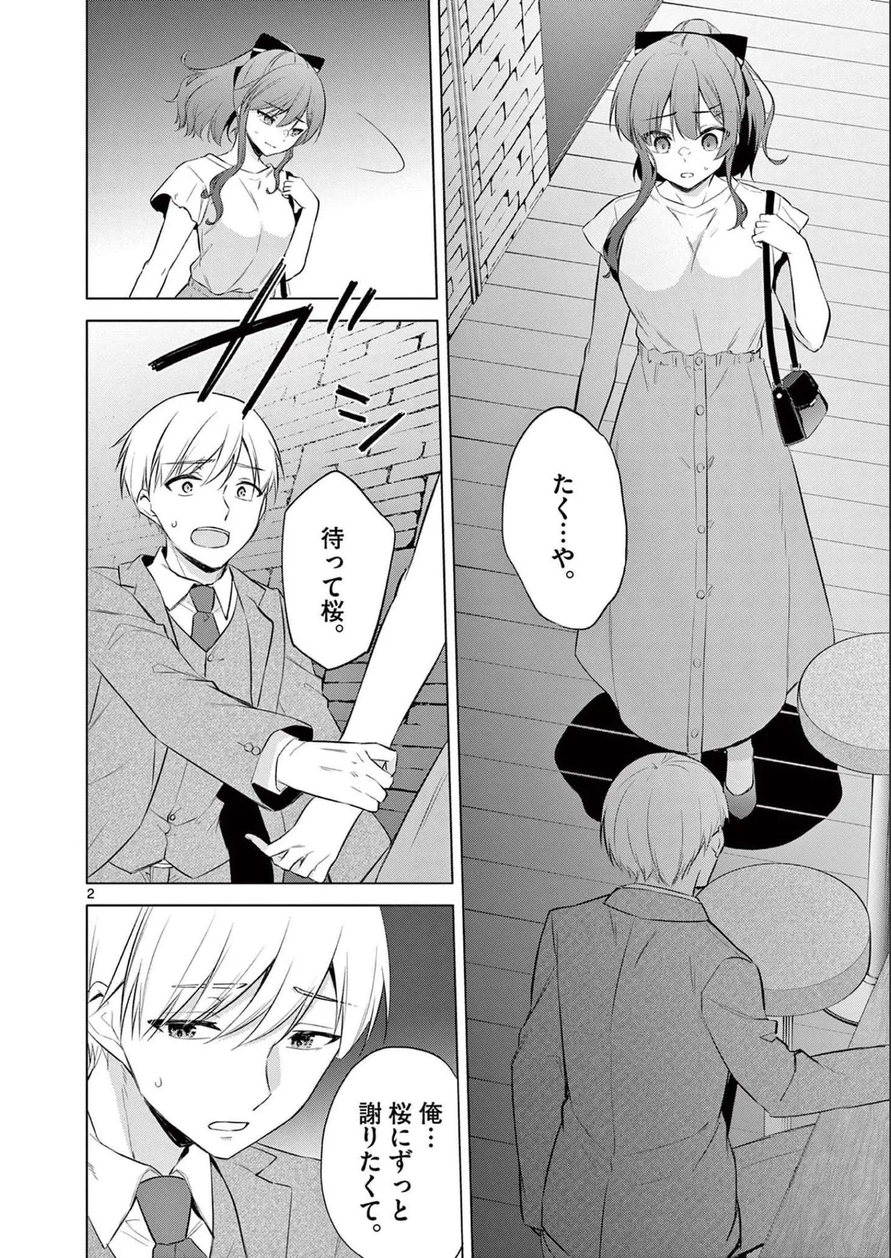 BAR Flowers Volume 2 - Page 96