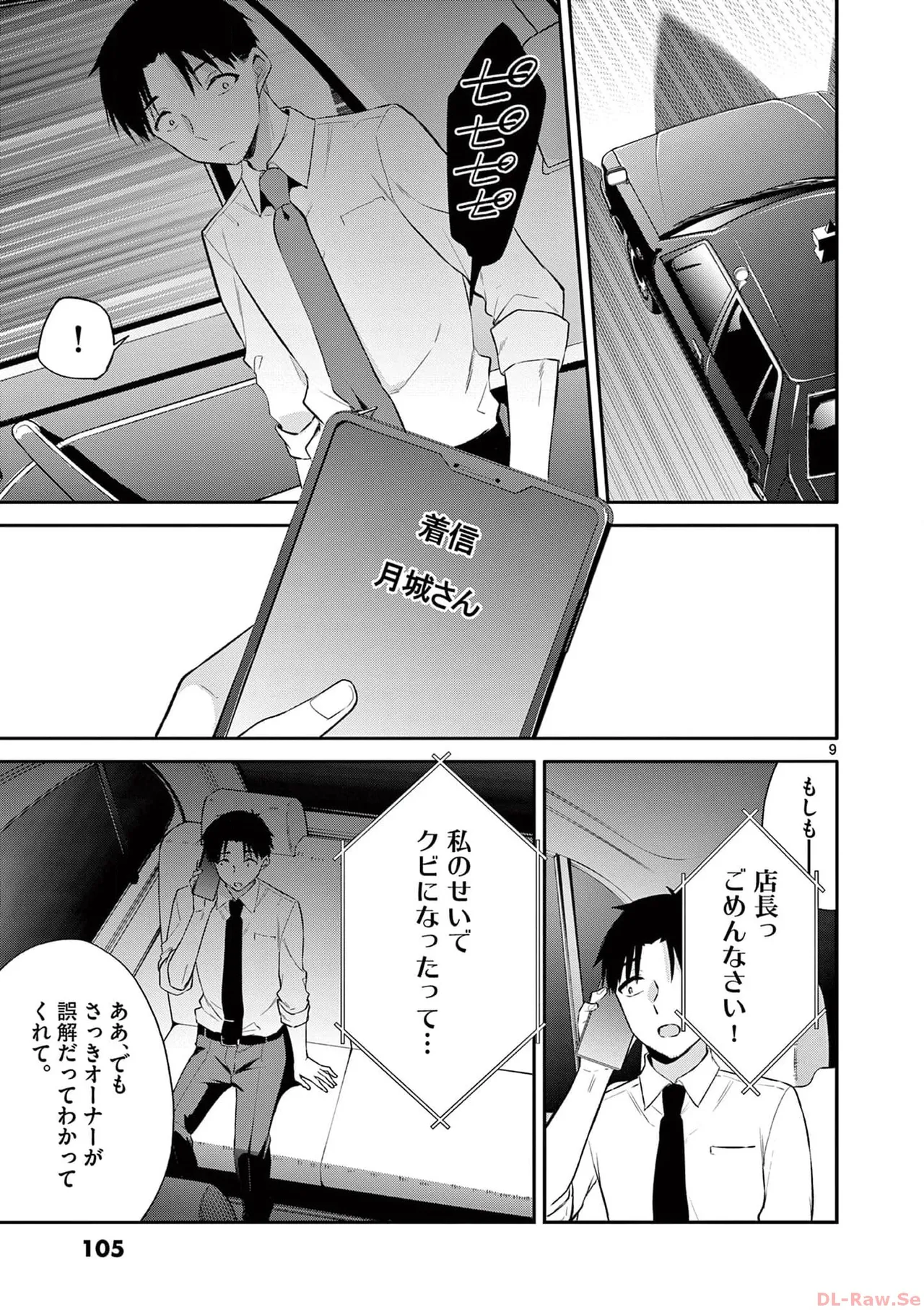 BAR Flowers Volume 3 page 107 - maid big breasts hentai manga - read online free