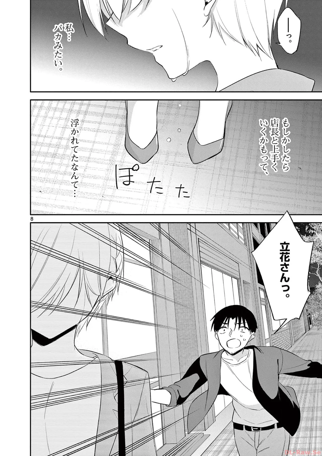 BAR Flowers Volume 4 page 164 - story arc multi-work series hentai manga - read online free