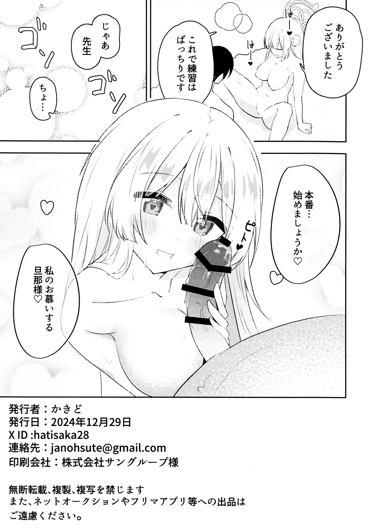 Mizuha Mimori to Kosodate Renshuu page 16 featuring mimori mizuha blue archive parody - sole female sole male hentai manga - read online free
