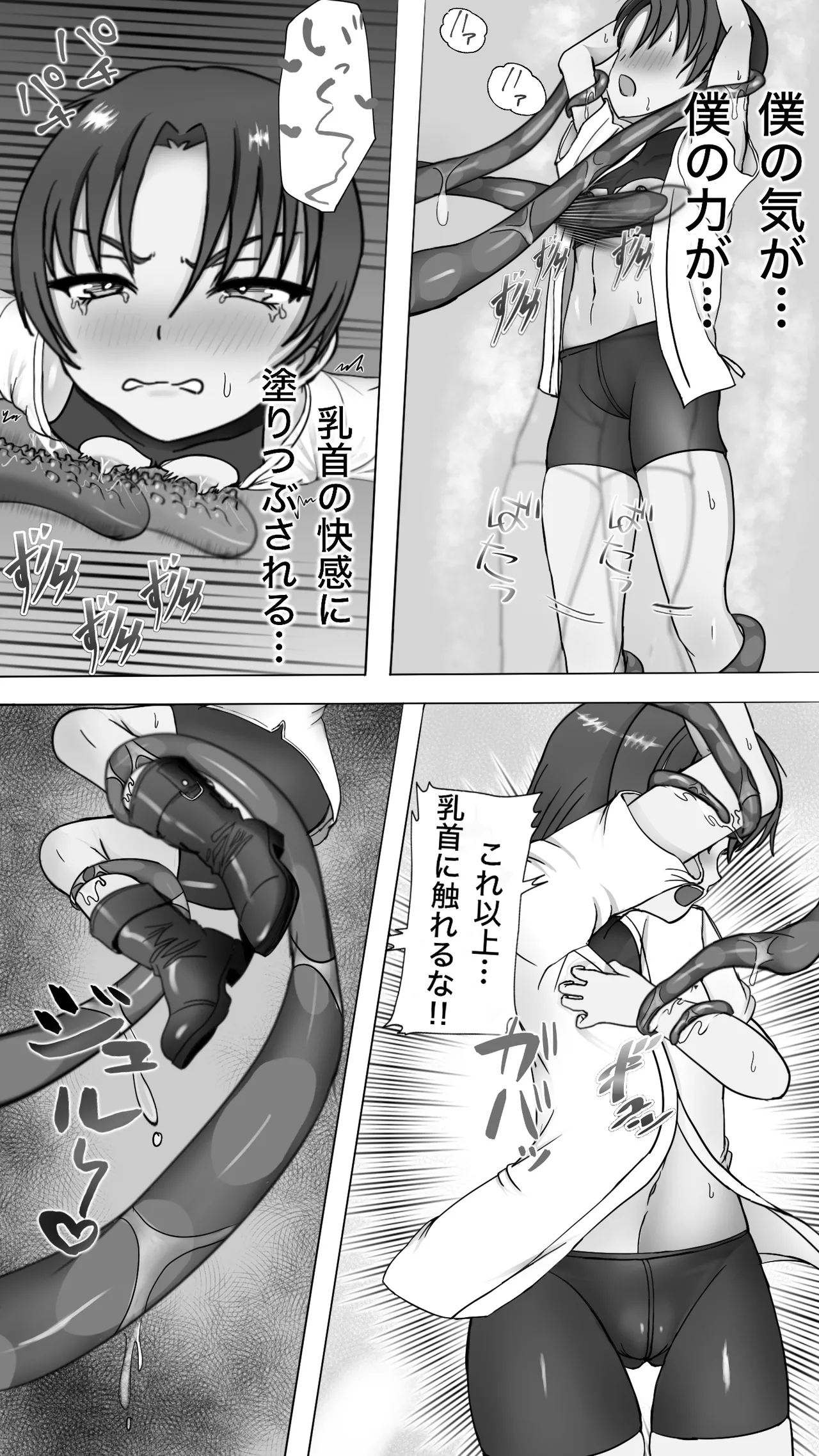 Shokusyu ni haiboku ! Kakutou musume chikubi iki & naedoko ka page 17 original parody - sole female tomboy hentai manga - read online free