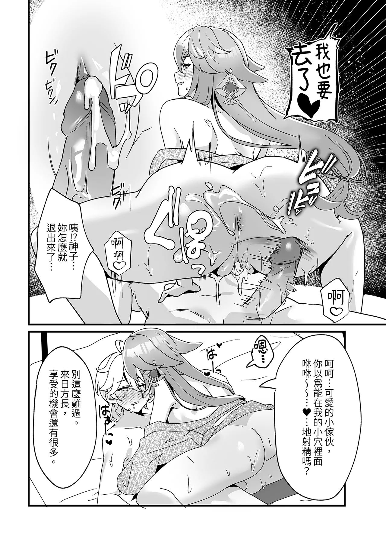 Inazuma Shippori Onsen Kyuuka | 稻妻濕漉漉溫泉假期 - Page 24
