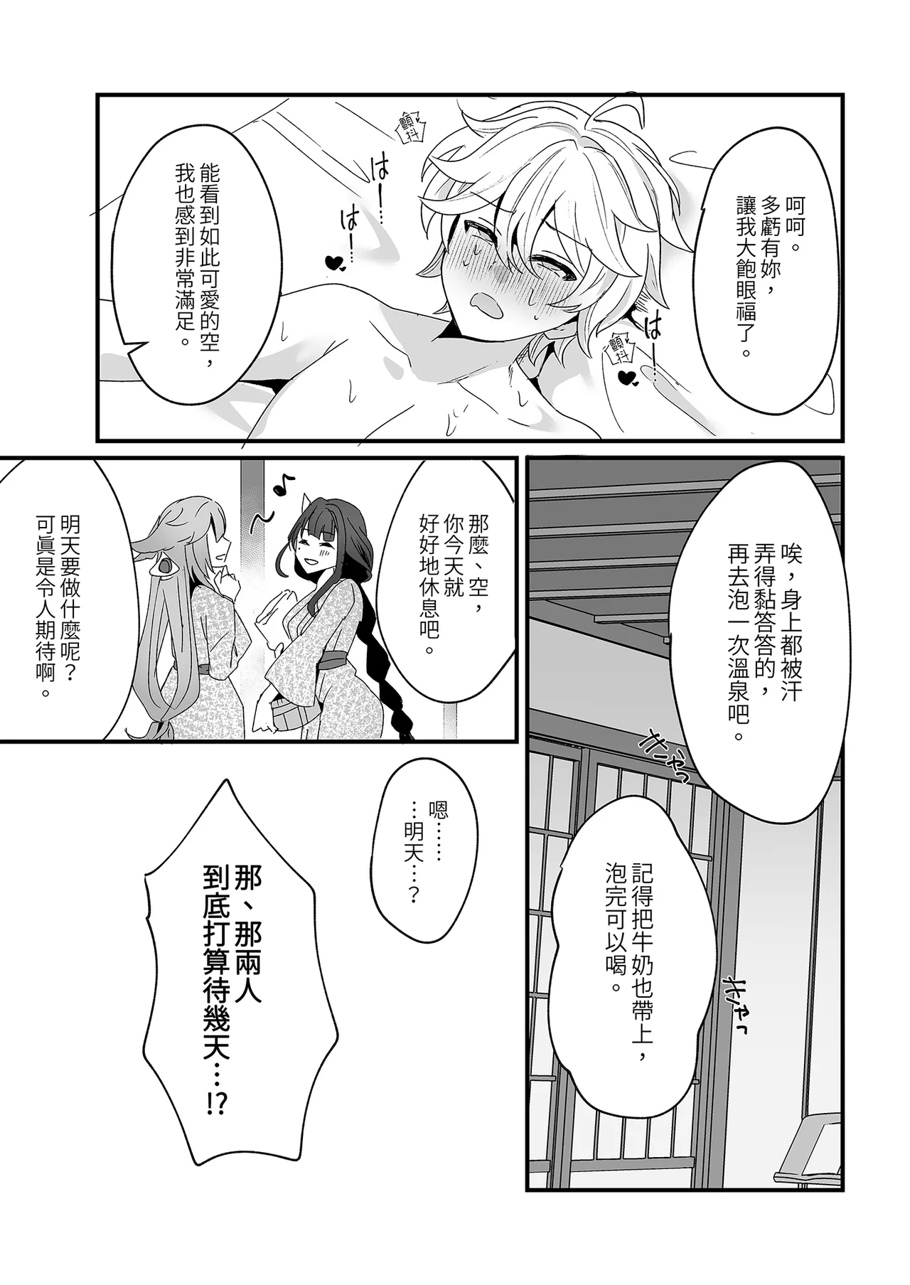 Inazuma Shippori Onsen Kyuuk | 稻妻濕漉漉溫泉假期 page 29 featuring yae miko genshin impact parody - sole male uncensored hentai manga - read online free