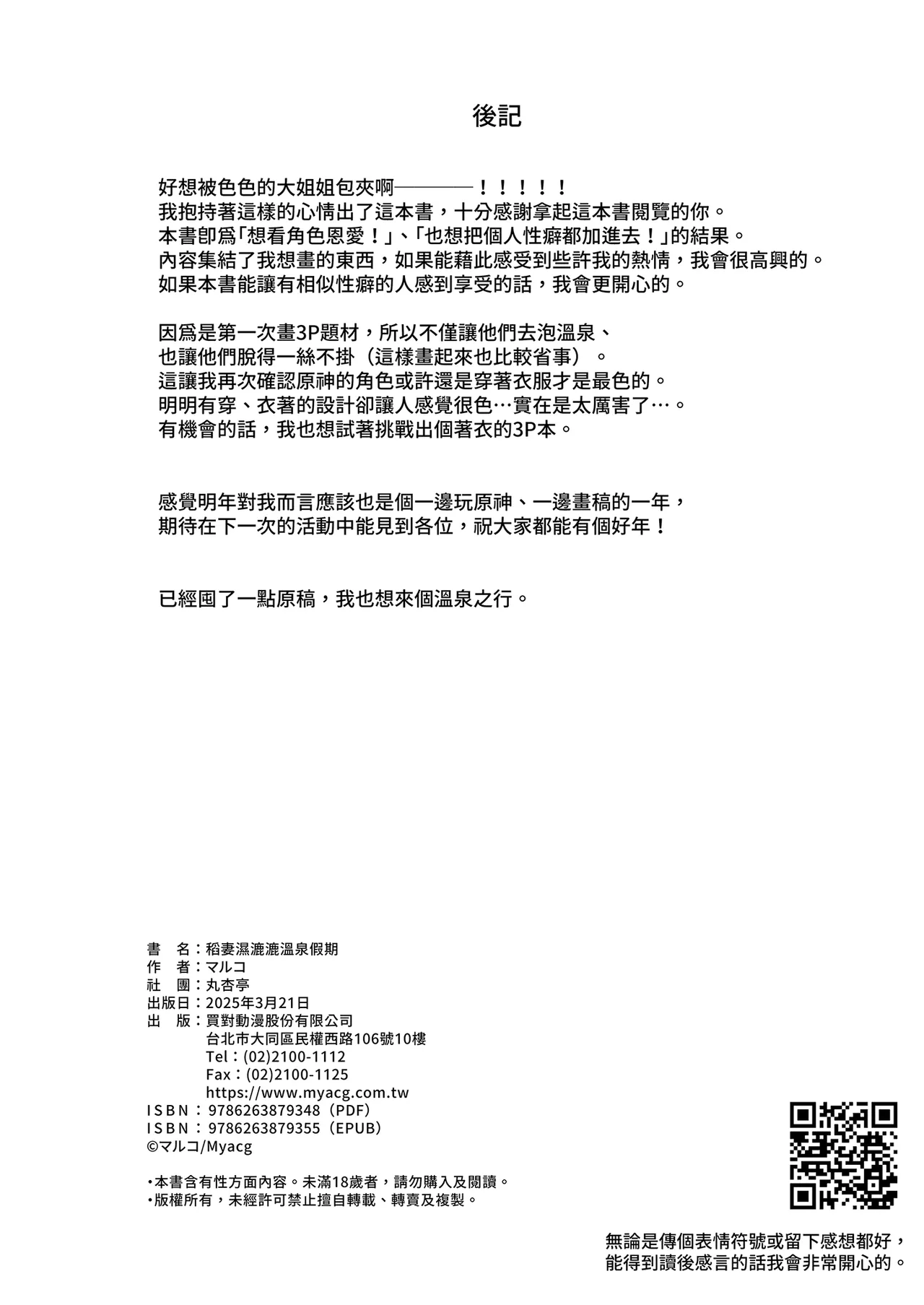 Inazuma Shippori Onsen Kyuuk | 稻妻濕漉漉溫泉假期 page 30 featuring yae miko genshin impact parody - sole male uncensored hentai manga - read online free