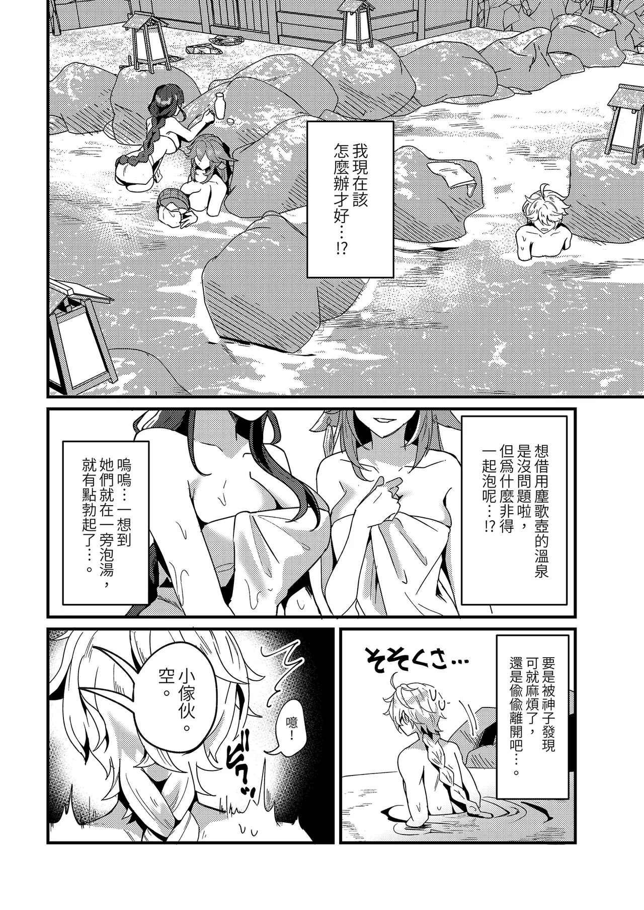 Inazuma Shippori Onsen Kyuuka | 稻妻濕漉漉溫泉假期 - Page 4