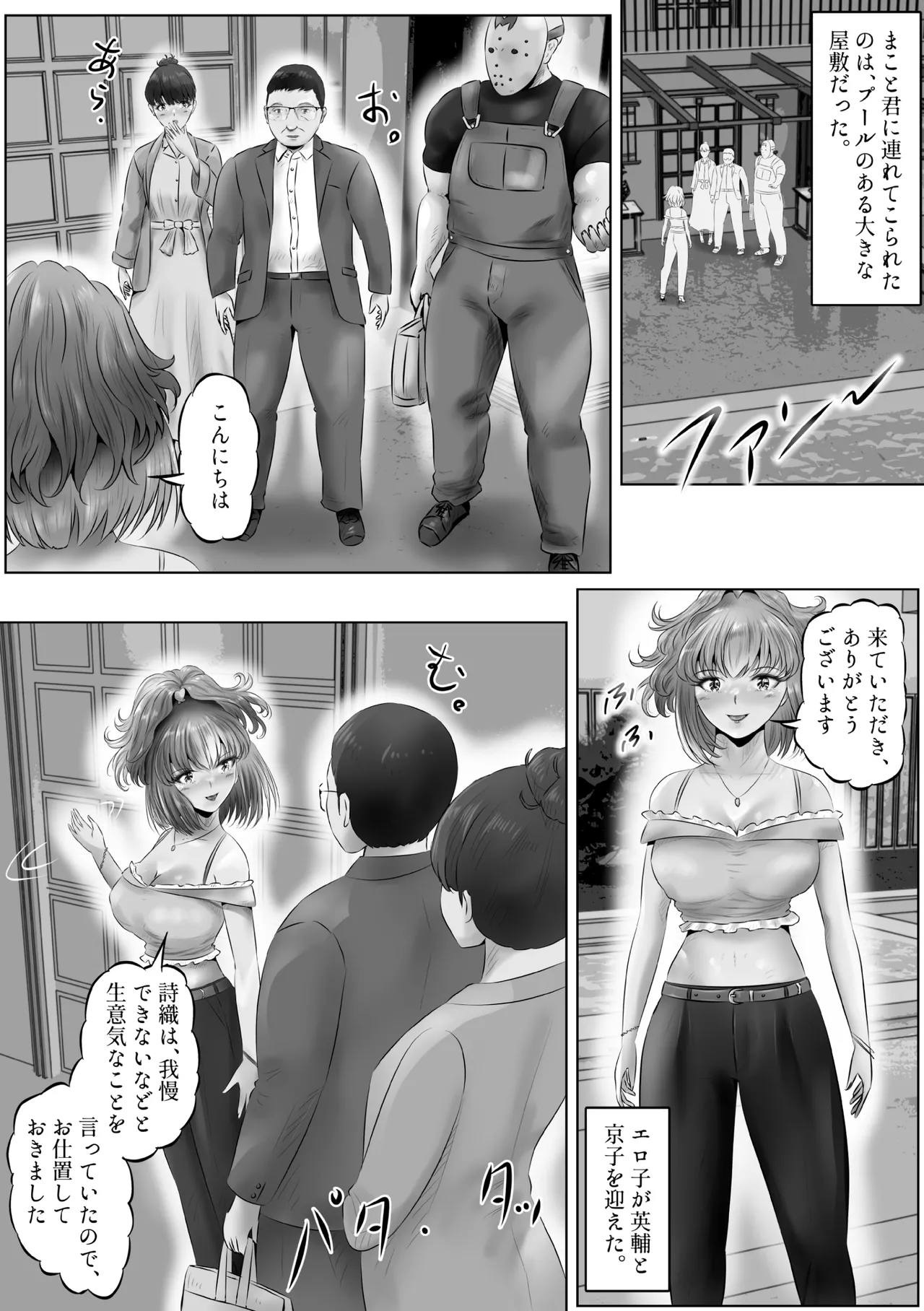 Furin Hitozuma Choukyou Monogatari Sugihara Kyouko-hen - Page 7