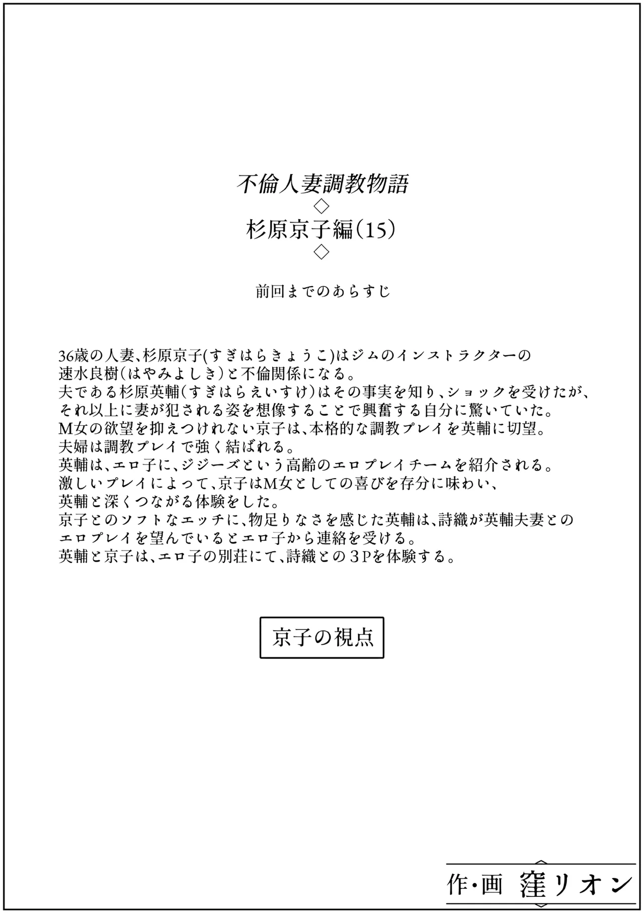 Furin Hitozuma Choukyou Monogatari Sugihara Kyouko-hen page 18 original parody - big breasts group hentai manga - read online free