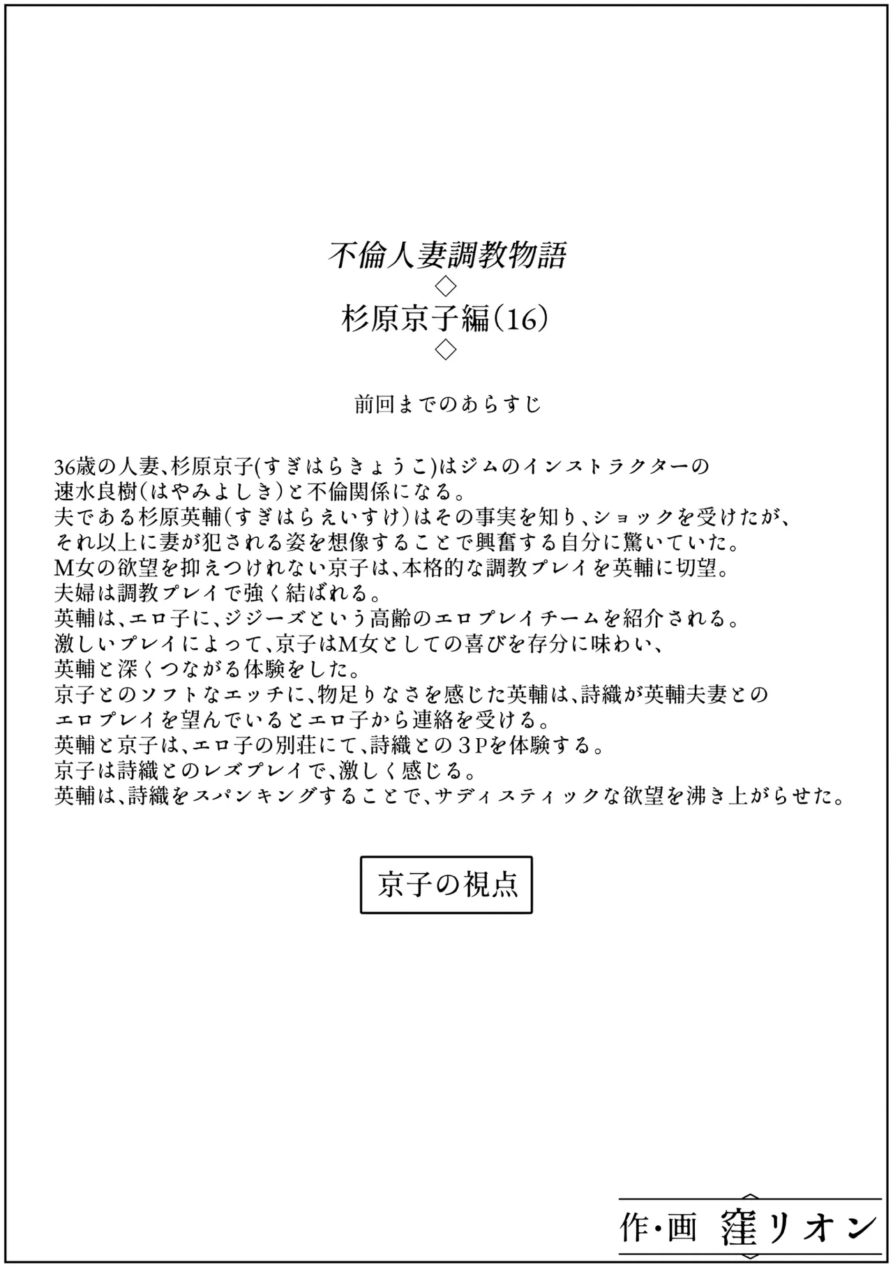 Furin Hitozuma Choukyou Monogatari Sugihara Kyouko-hen page 18 original parody - big breasts group hentai manga - read online free