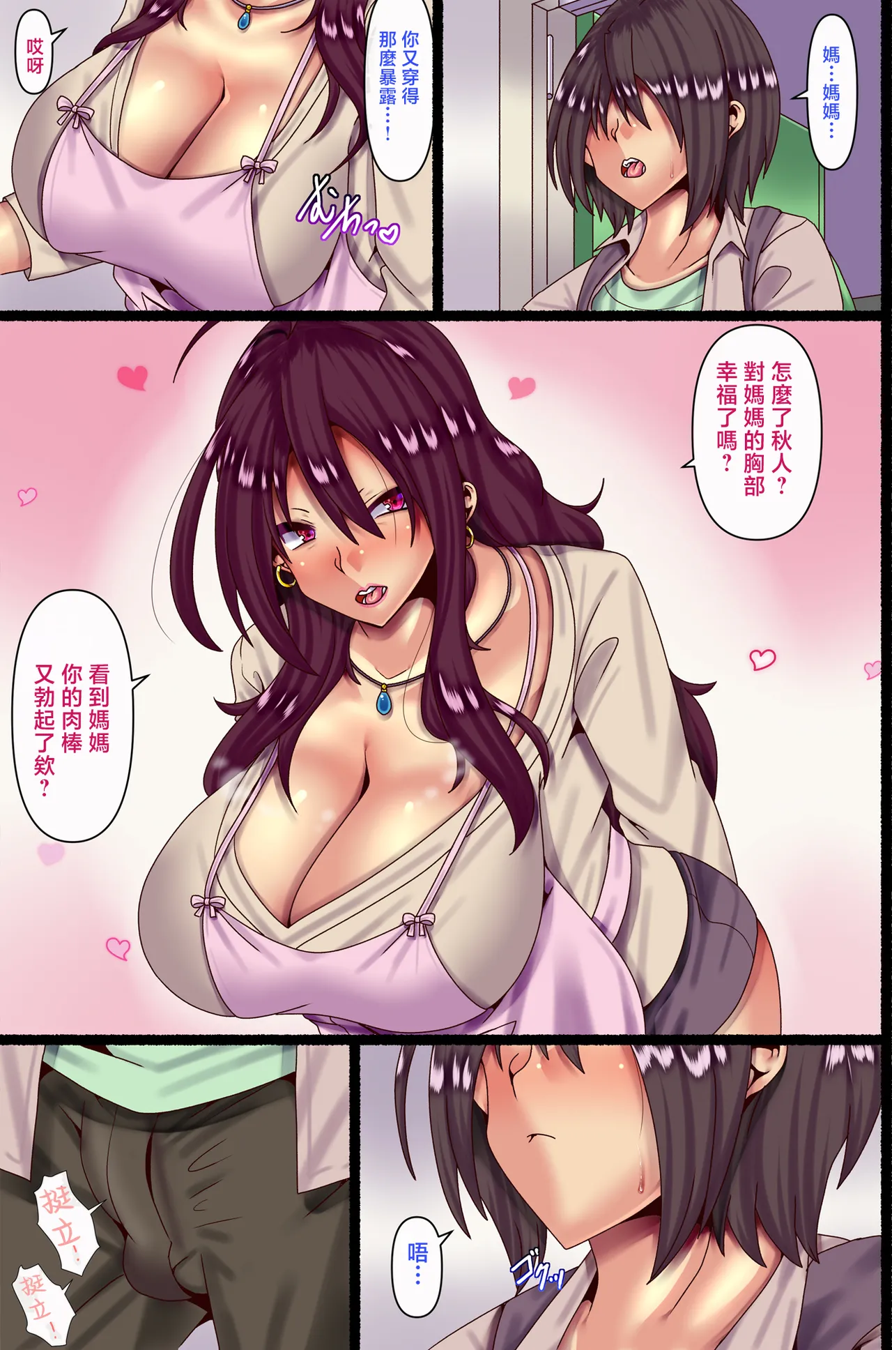 Otokoun nai Hahaoya ni Koi o Shite Ninshinsasete... | 我上了没有男人缘的母親並讓她懷孕… page 18 original parody - sole female nakadashi hentai manga - read online free