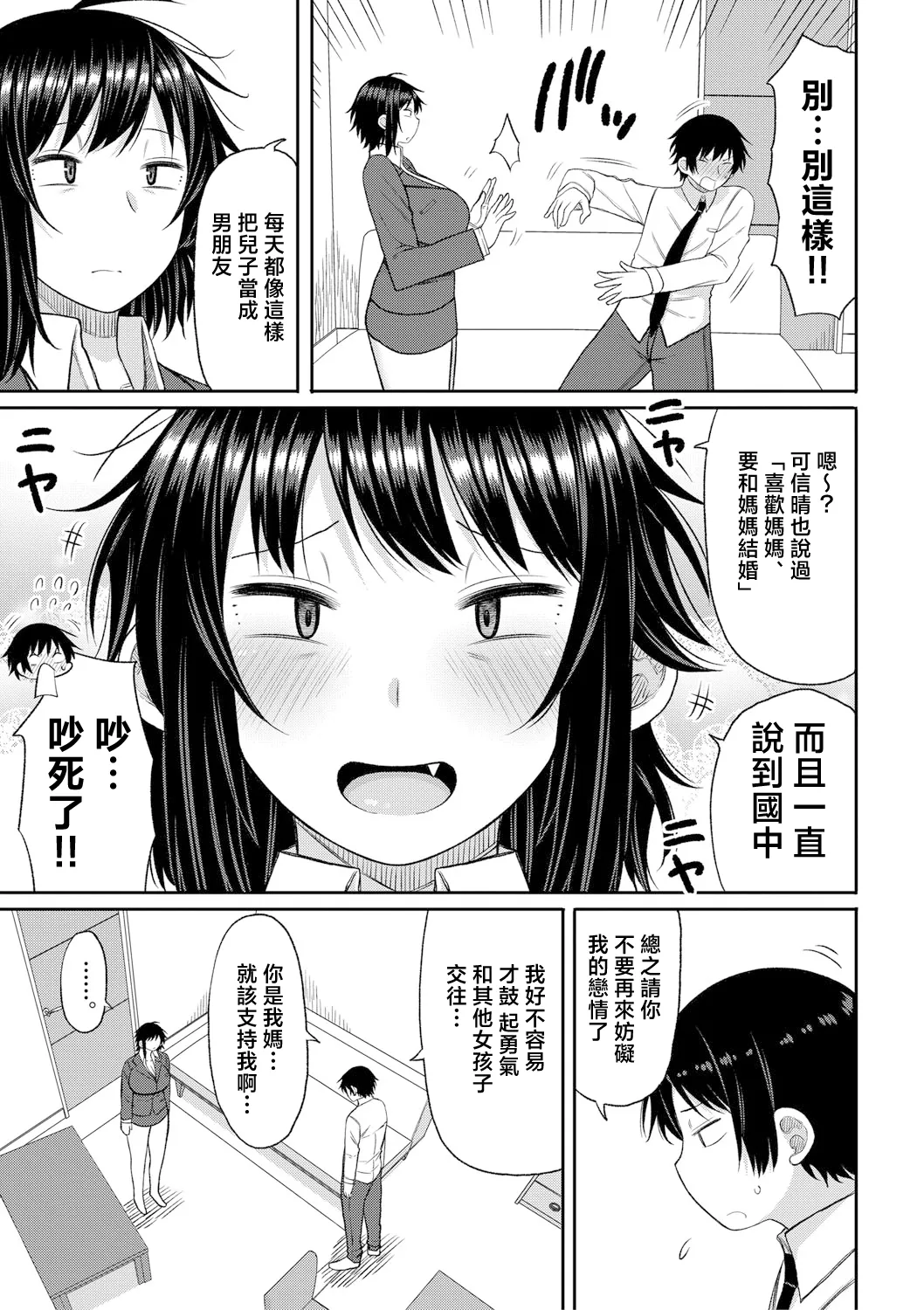 [Nagaikusa] Mamakoki ~Kyouiku Mama ni Yoru Tanetsuke Koubi no Jitsugi Jugyou~ | 媽媽用手幫忙-由教育媽媽親授的性交實操授課- [Chinese] [Digital] page 104 - nakadashi paizuri hentai manga - read online free