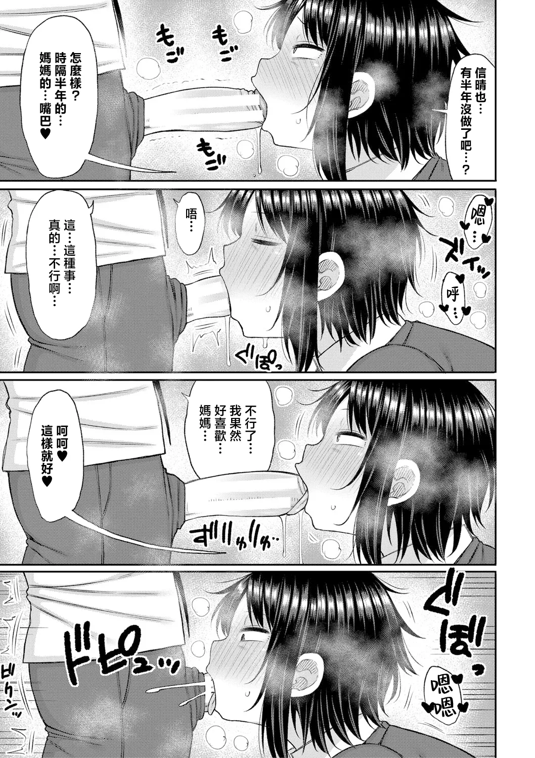 [Nagaikusa] Mamakoki ~Kyouiku Mama ni Yoru Tanetsuke Koubi no Jitsugi Jugyou~ | 媽媽用手幫忙-由教育媽媽親授的性交實操授課- [Chinese] [Digital] page 108 - nakadashi paizuri hentai manga - read online free