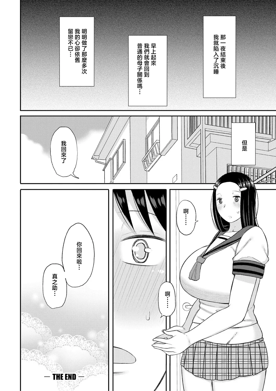 [Nagaikusa] Mamakoki ~Kyouiku Mama ni Yoru Tanetsuke Koubi no Jitsugi Jugyou~ | 媽媽用手幫忙-由教育媽媽親授的性交實操授課- [Chinese] [Digital] page 149 - nakadashi paizuri hentai manga - read online free